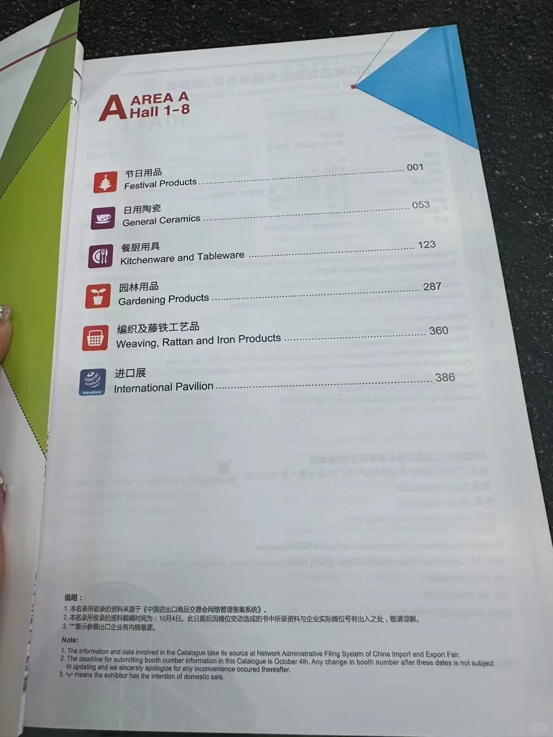 134 届广交会参展商名录全三期