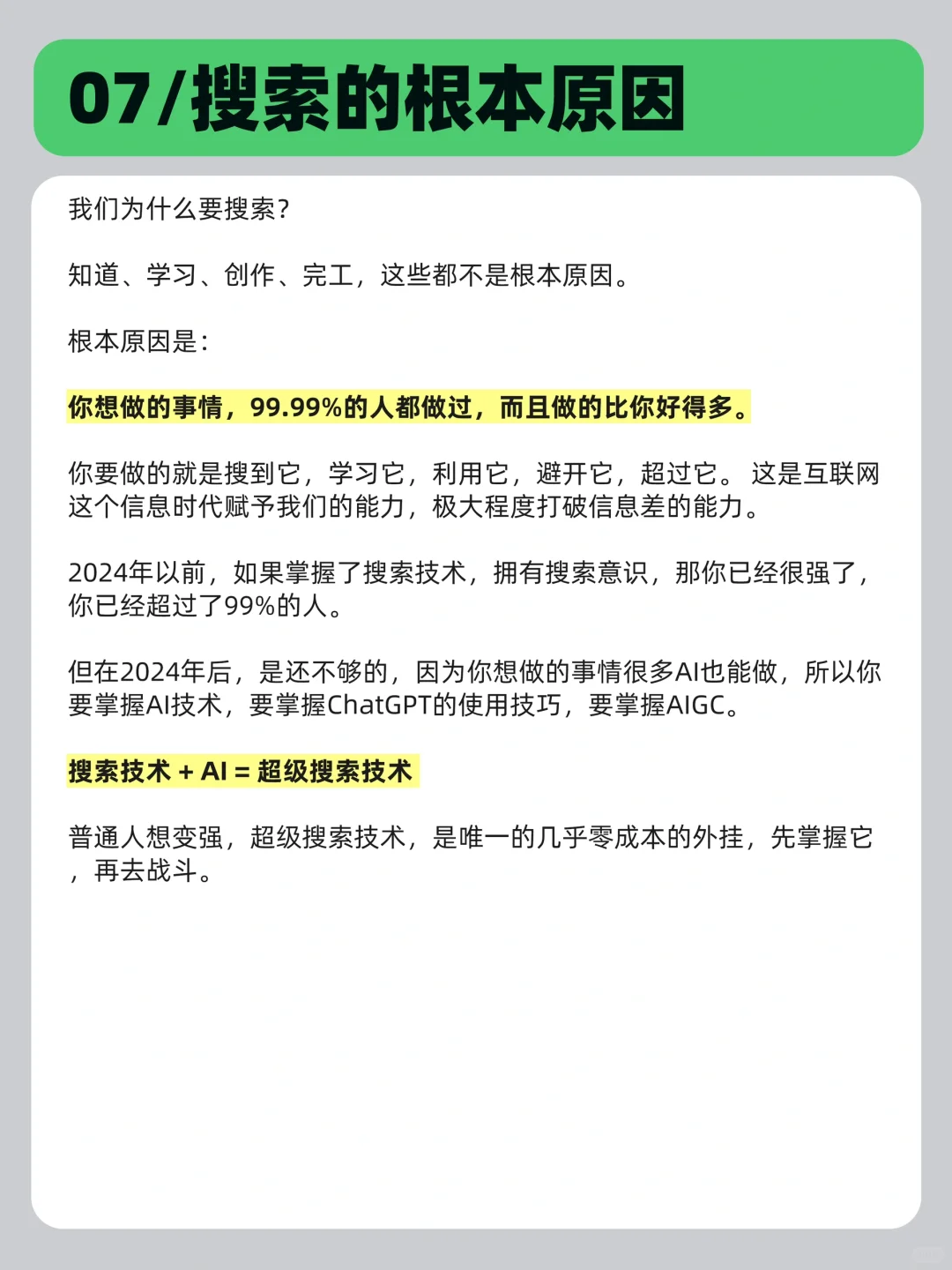 每个人都应该掌握的“超级搜索技术”