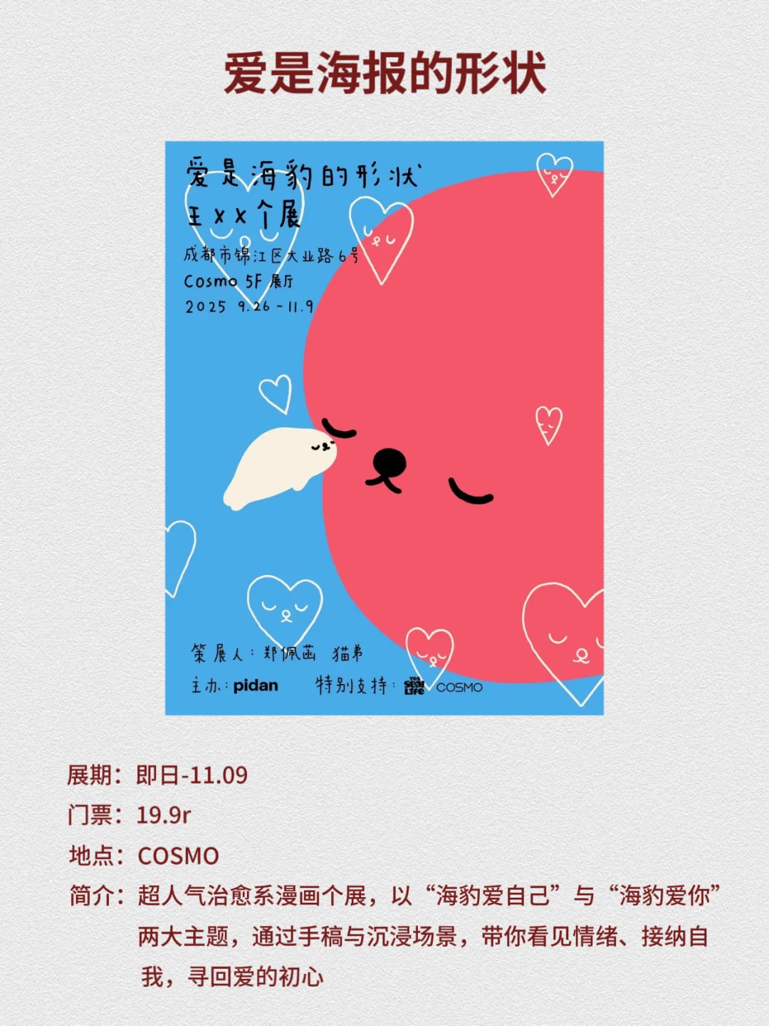 成都10月必看展览|10场高质量展览合集