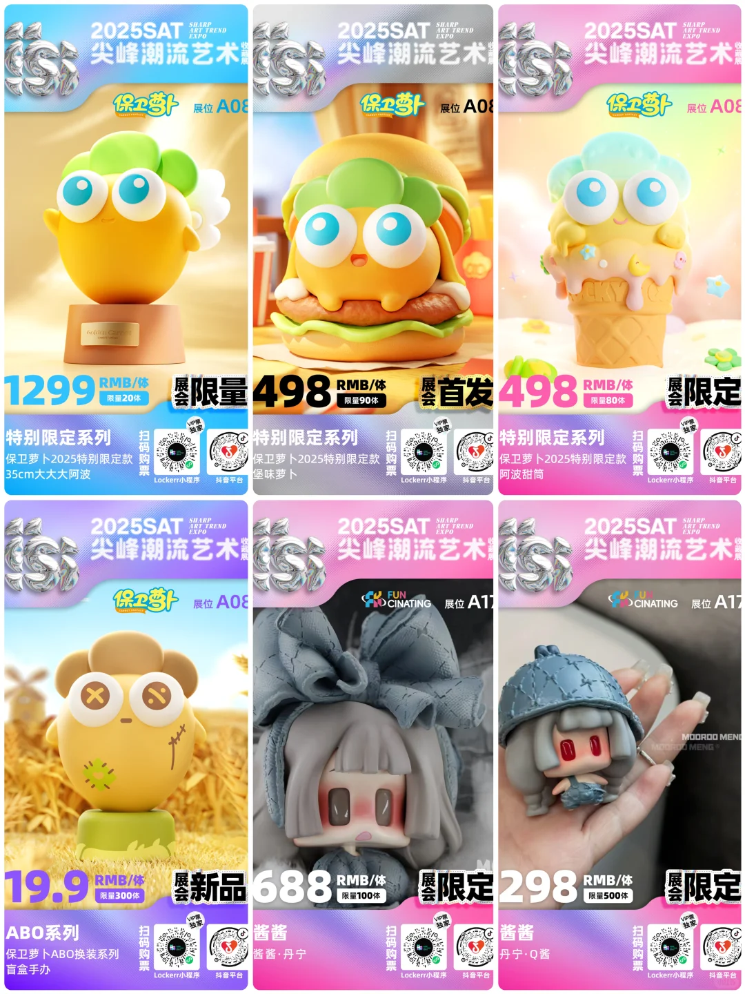 潮玩展会|2025 SAT潮流艺术展 展会限定2️