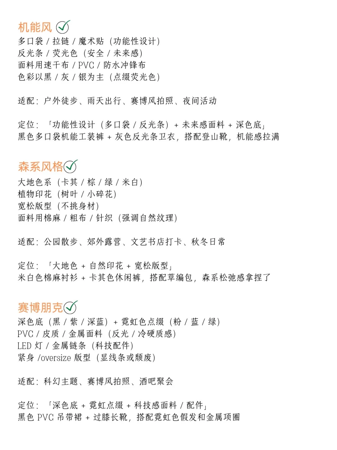 24种常见服装风格特征与设计元素