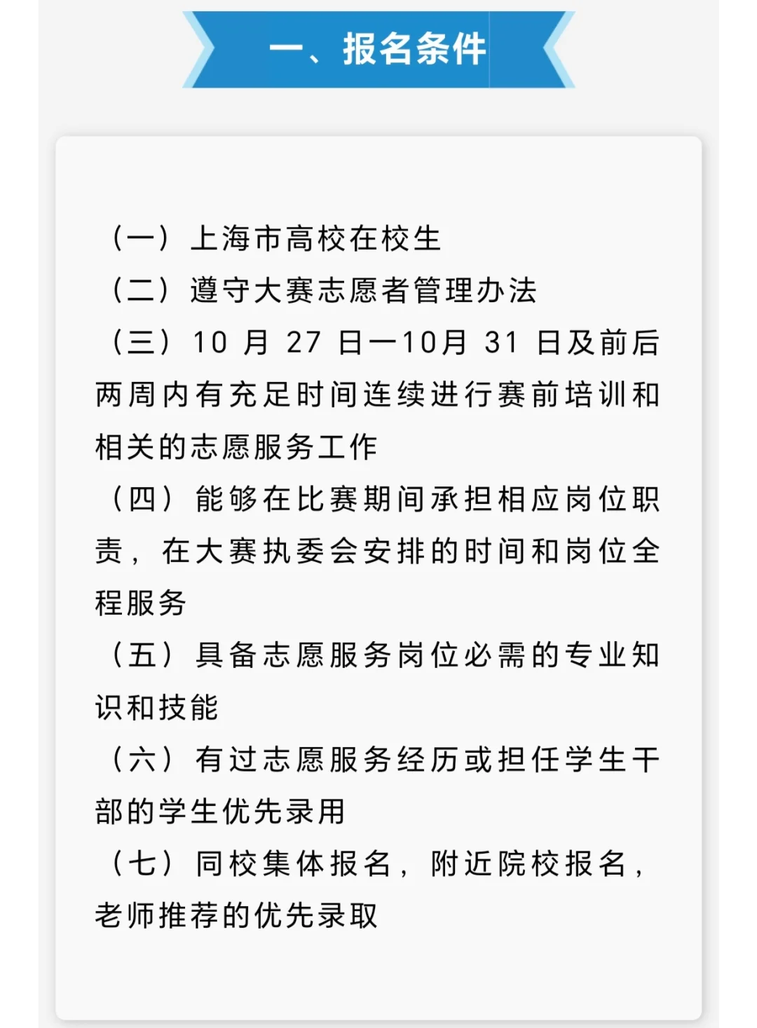 2025智能制造赛志愿者招募啦❗❗