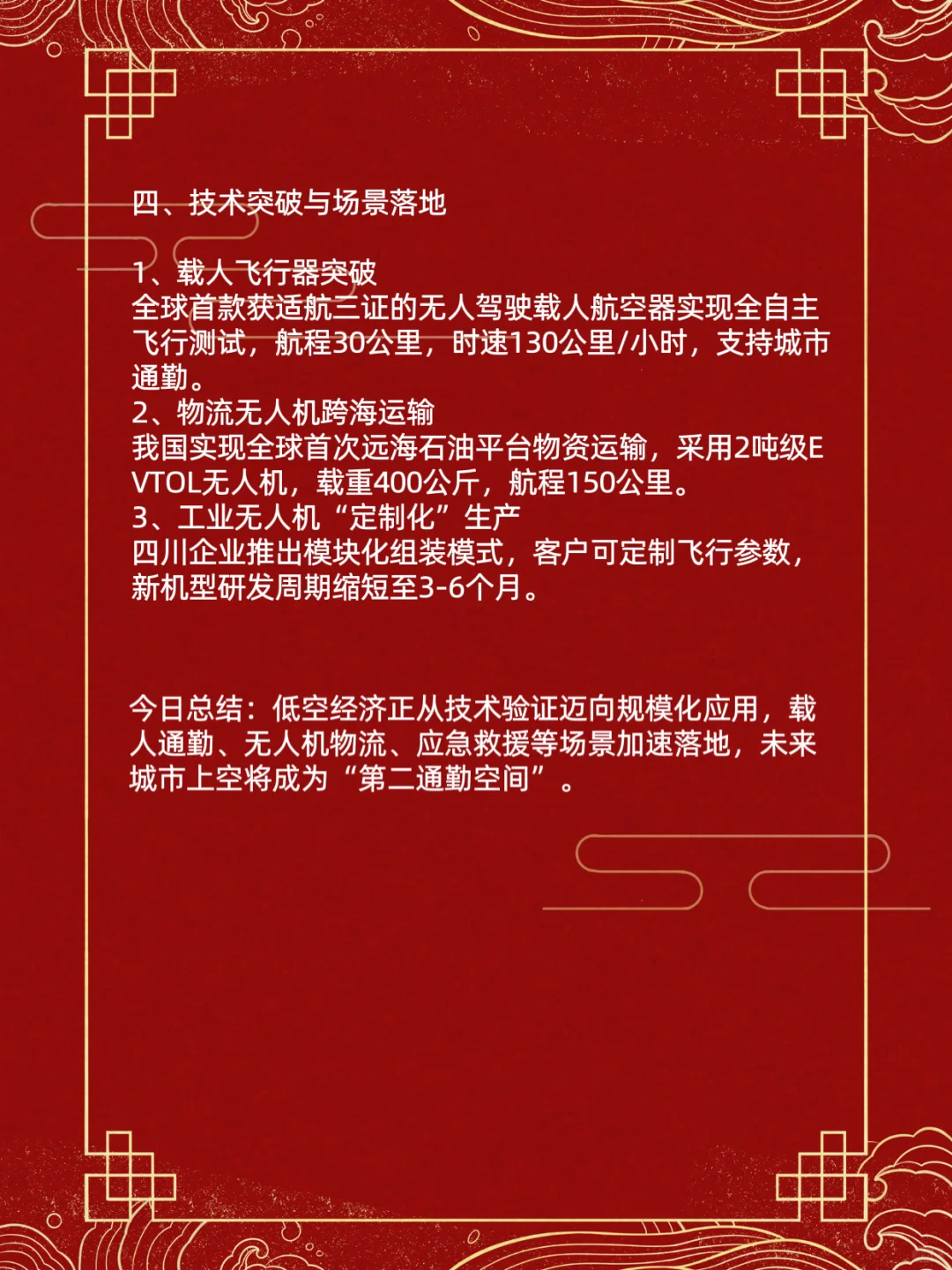 无人机低空经济今日资讯