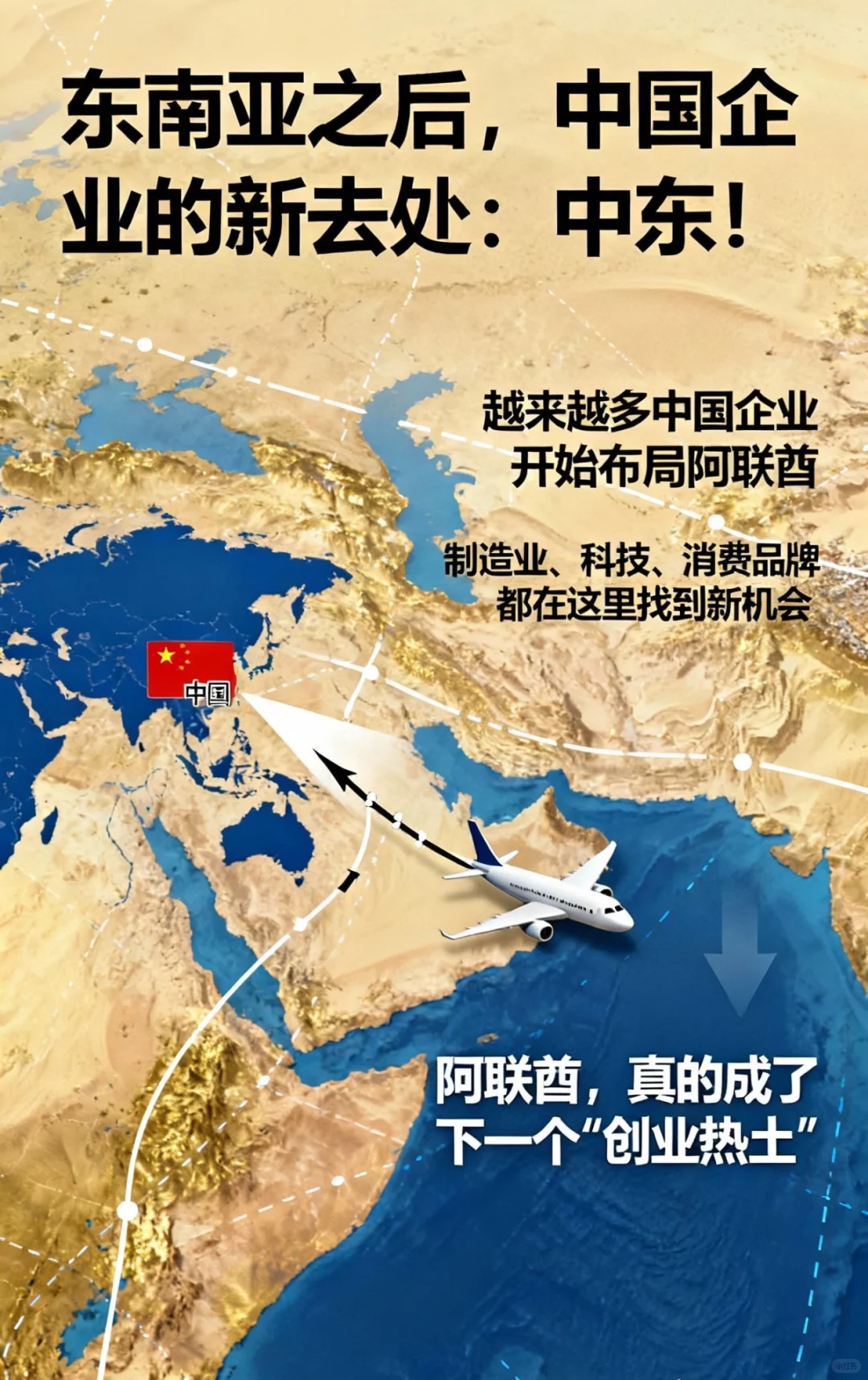 ??中国企业出海中东 | 我在阿联酋看到的