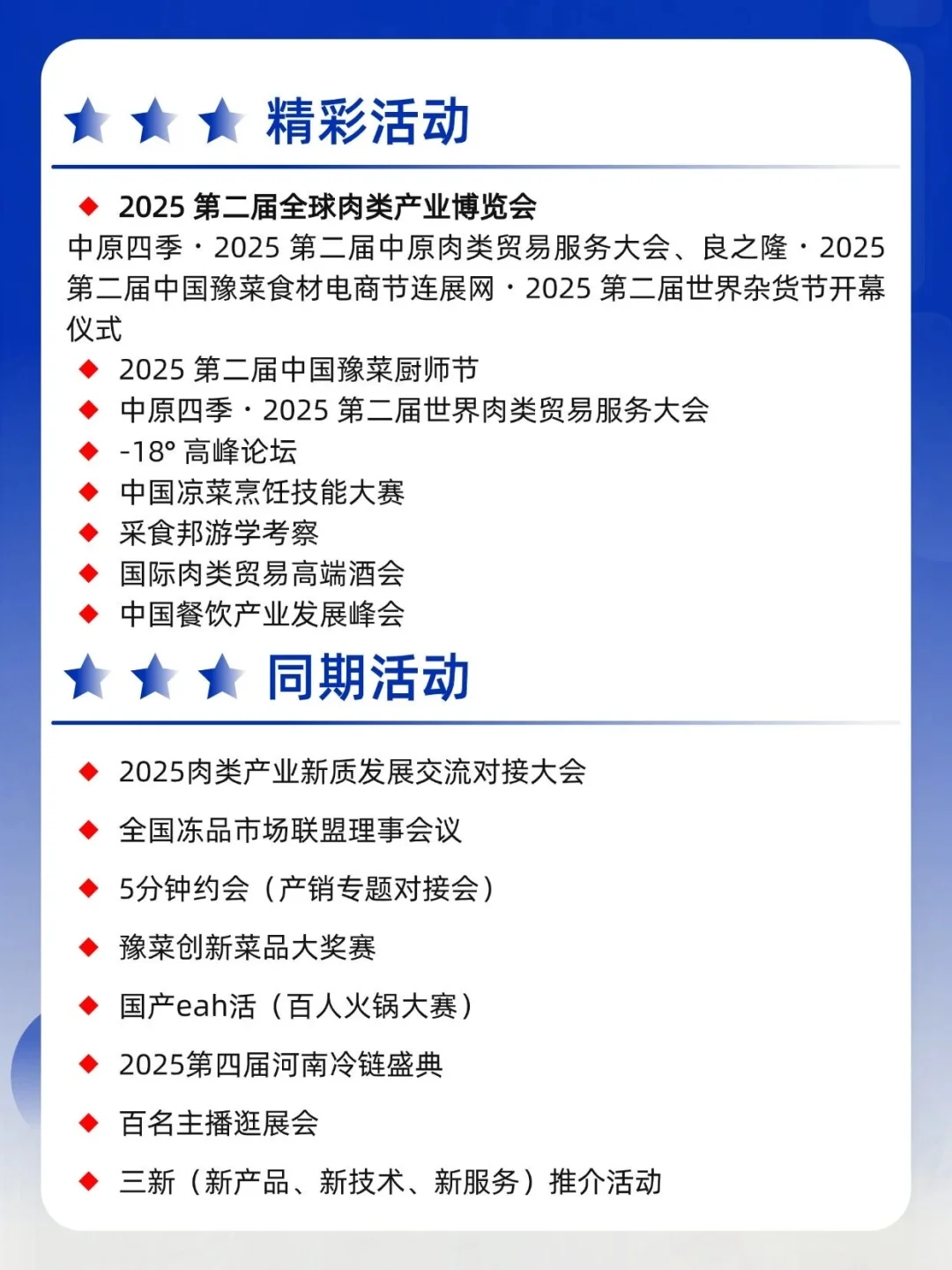 ?郑州全球肉类博览会倒计时2天开展！