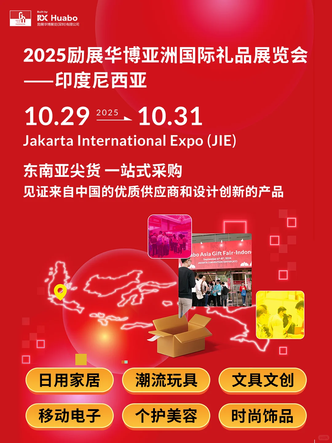 2025年印尼国际礼品展，10月29-31号，印尼展