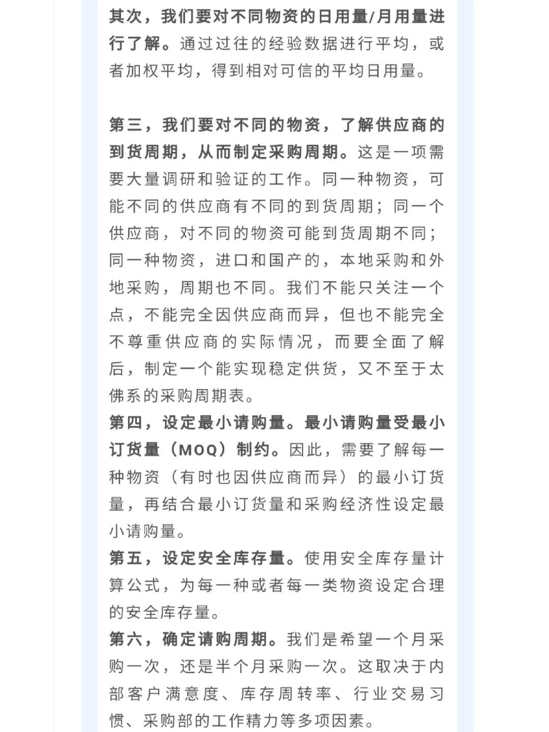 如何做好采购计划？（挖到宝了）