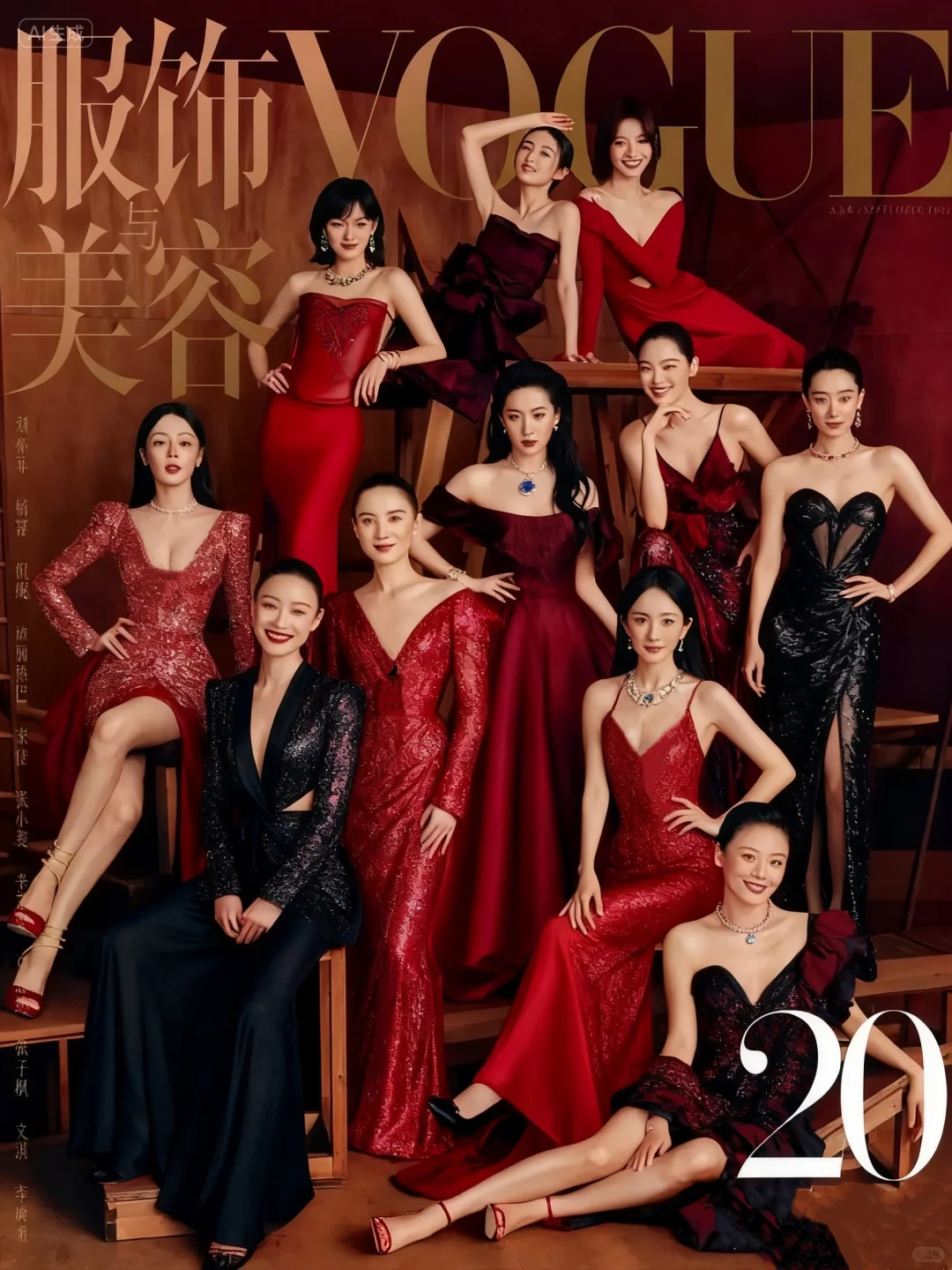 如果vogue20周年封面女明星穿这些高定