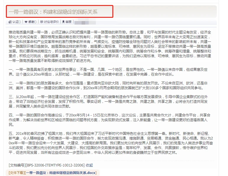 一带一路心得体会