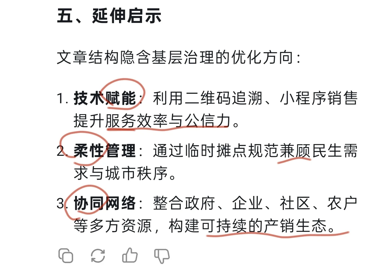 2024下—综应A—归纳概括