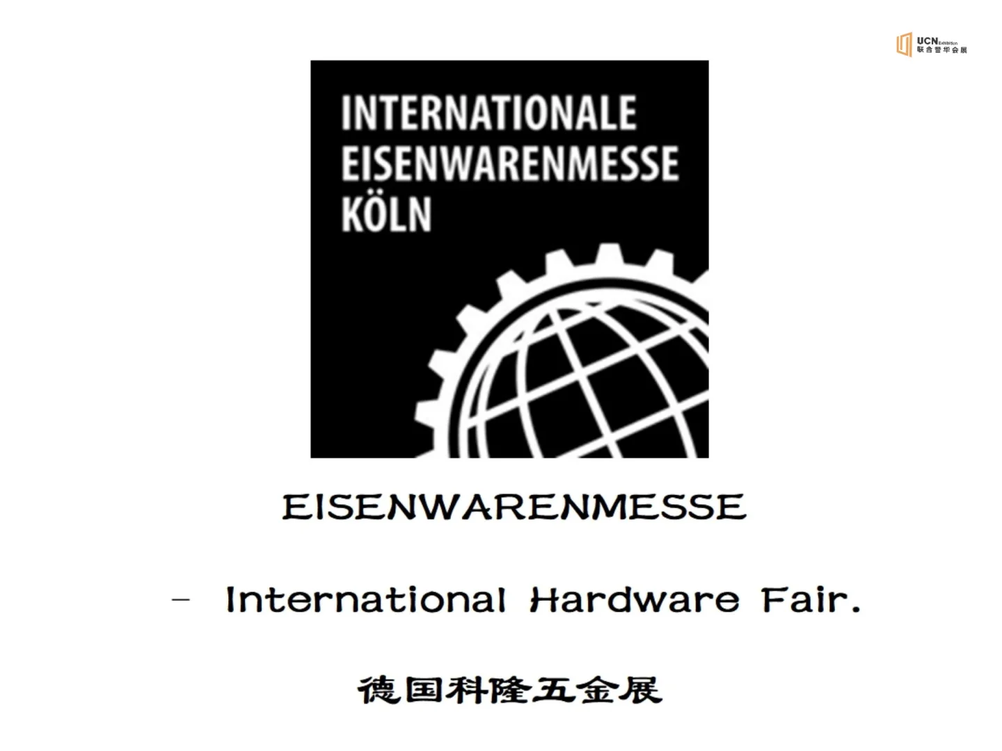 2026年德国科隆五金展 IHF
