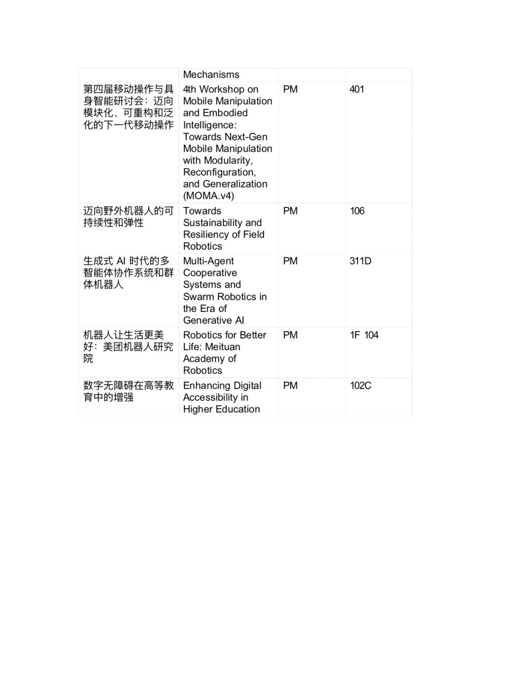 2025IROS 10月20日、24日Workshop研讨会信息