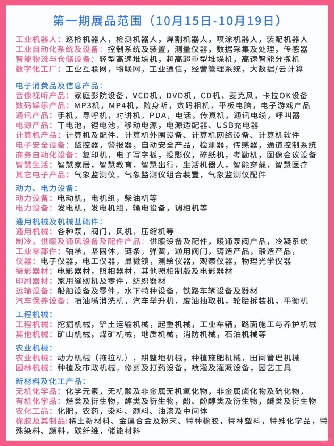 第136届广交会保姆级攻略(附展商名录)