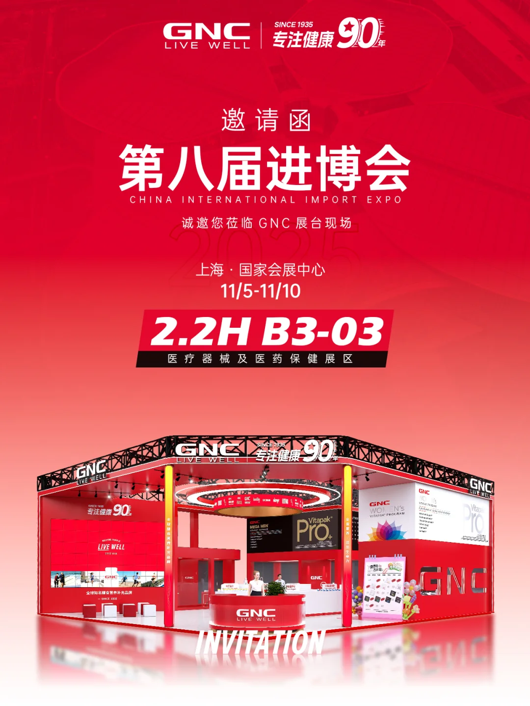 ✉️ 叮!您有一份来自GNC的进博会邀请函!
