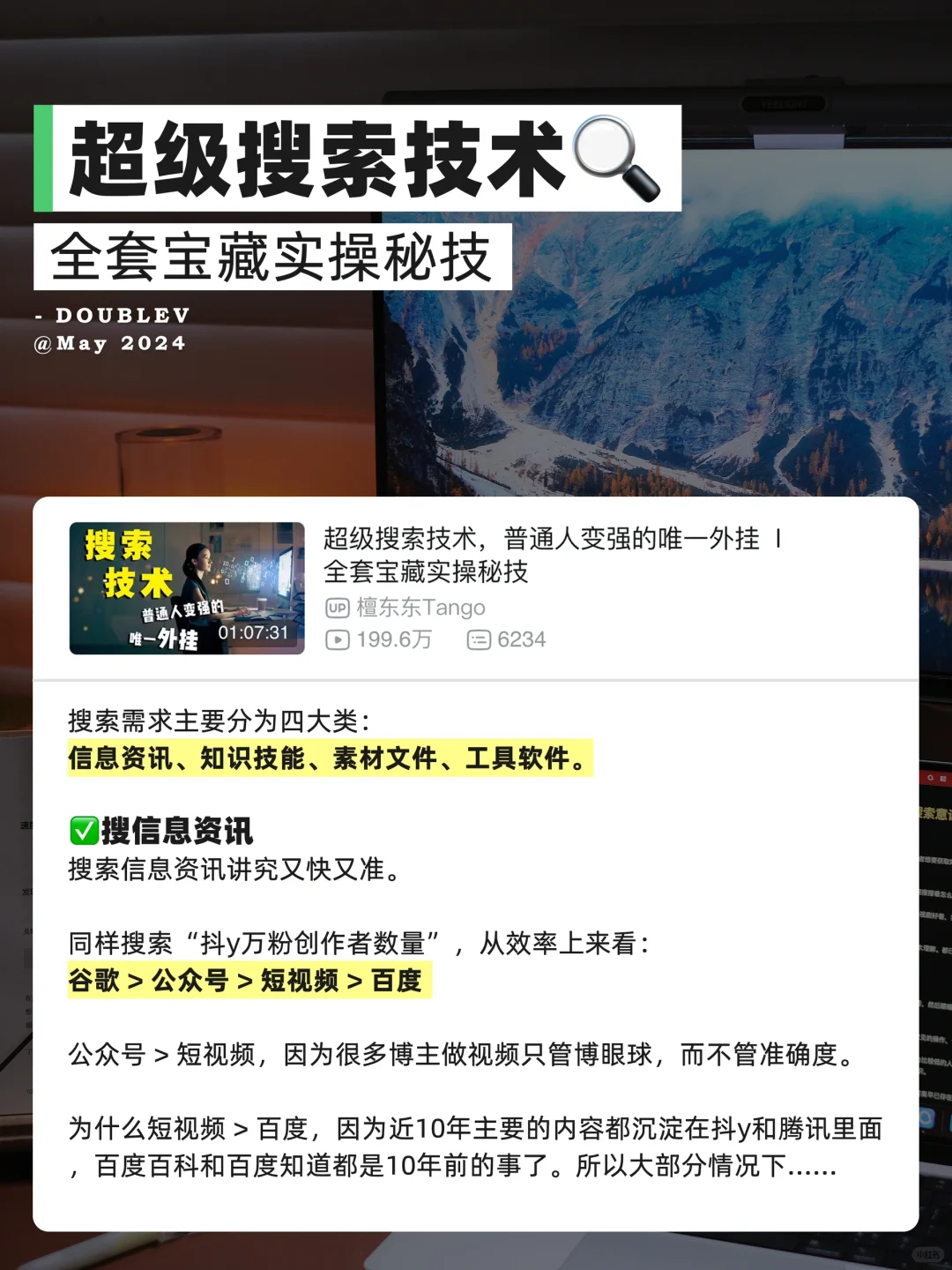 每个人都应该掌握的“超级搜索技术”