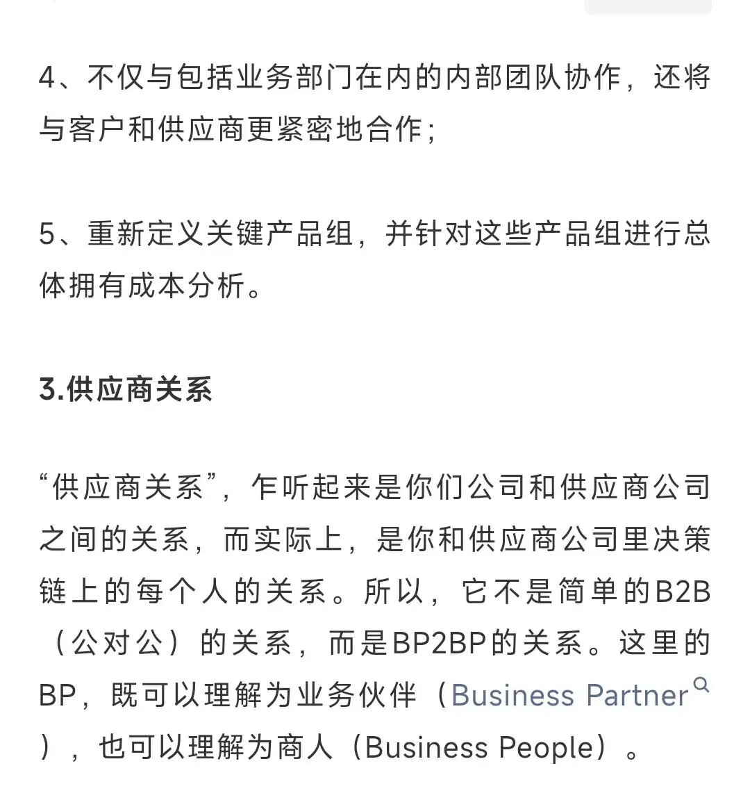 2024年采购的十大趋势和应对