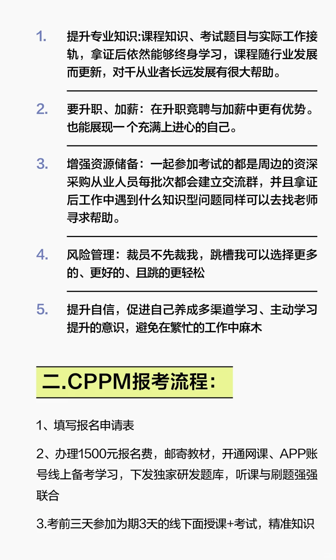 CPPM采购经理报名条件和报名流程