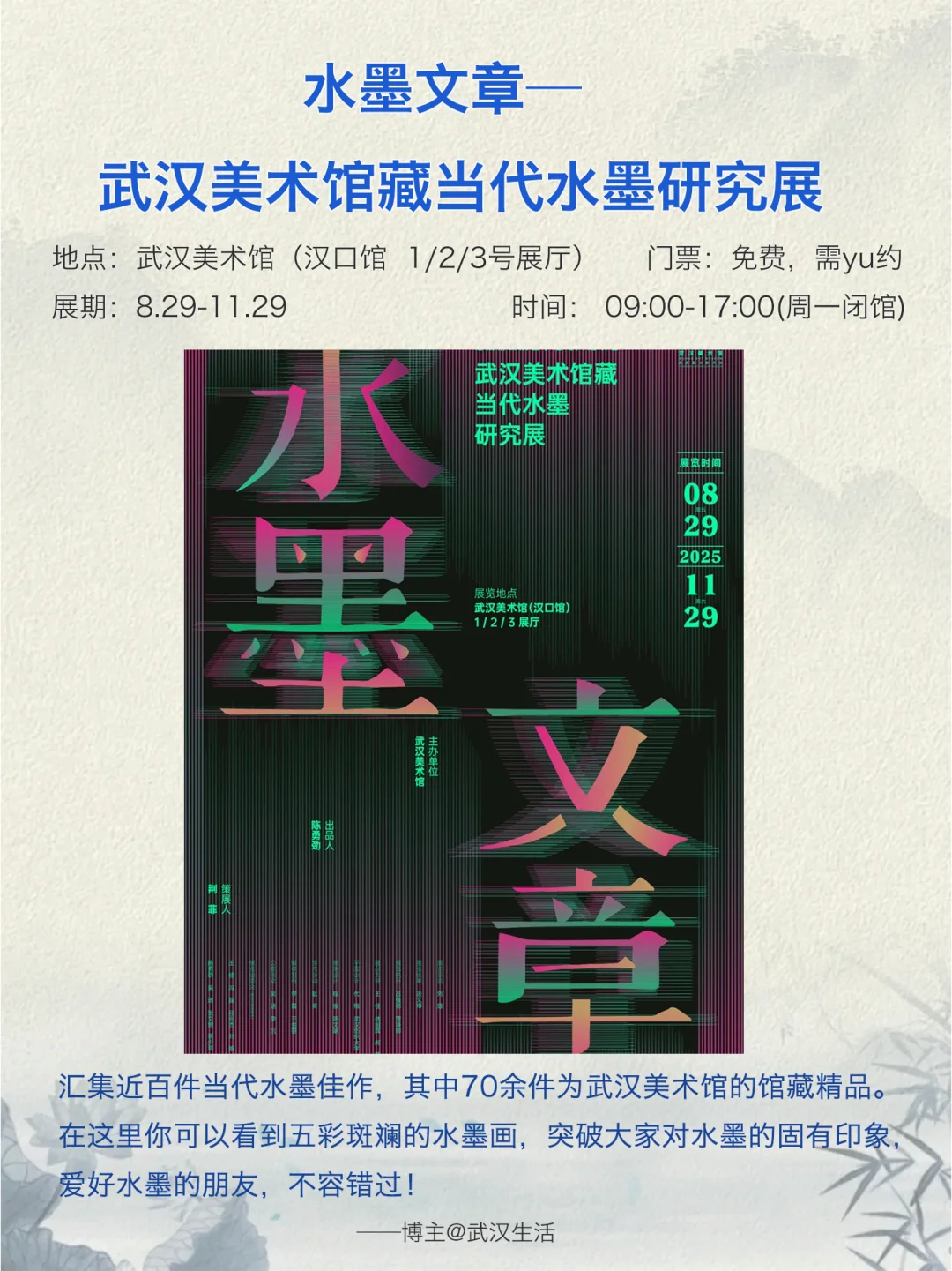 武汉10-11月看展攻略：不可错过16个艺术展✨