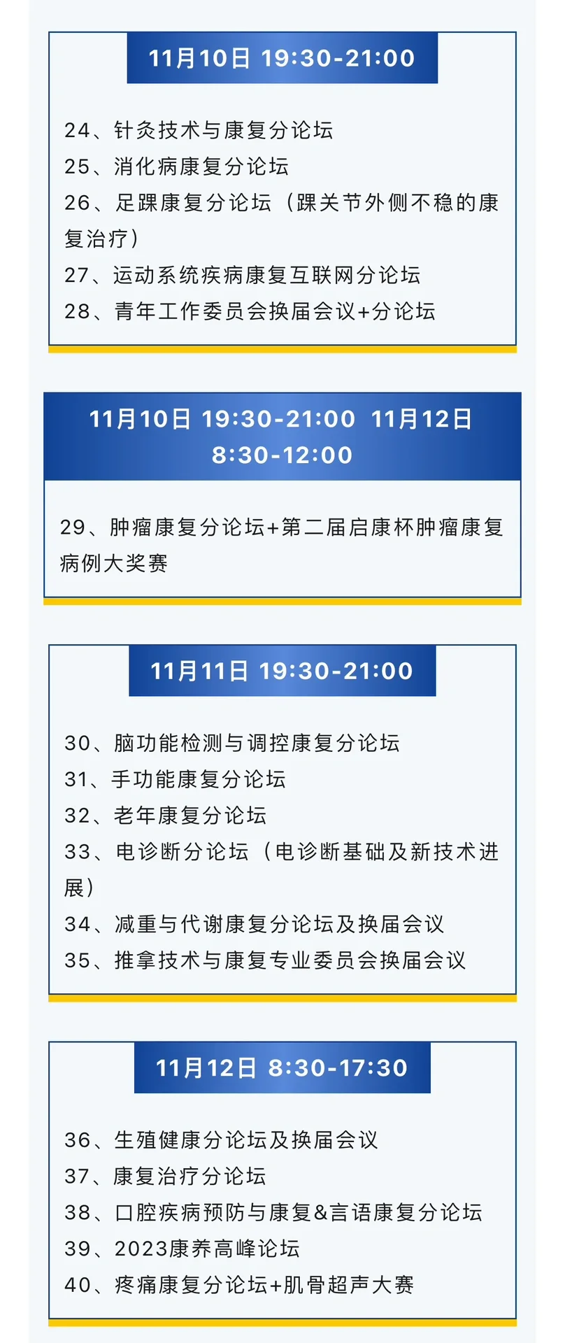 康复人的盛会