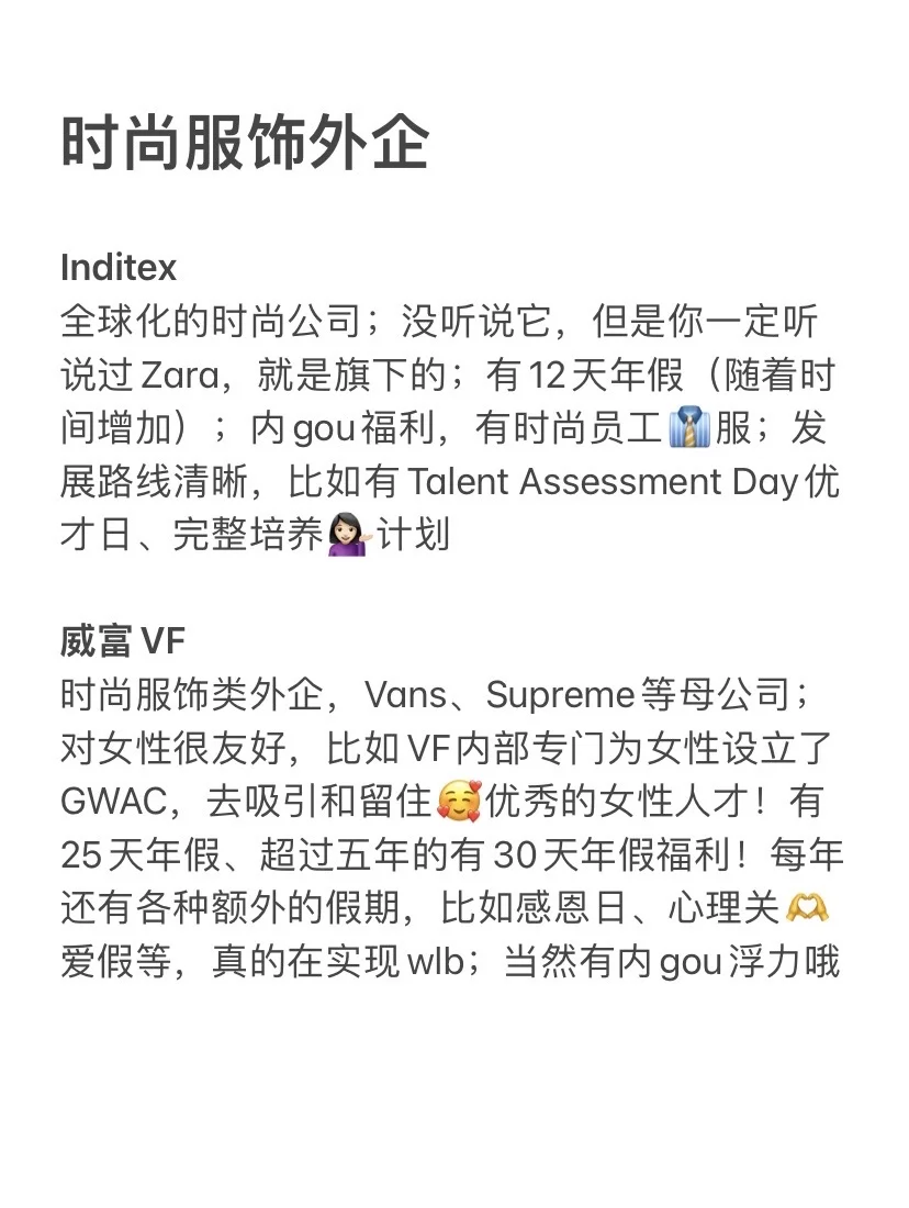 时尚氛围浓,小众服饰外企机会好多