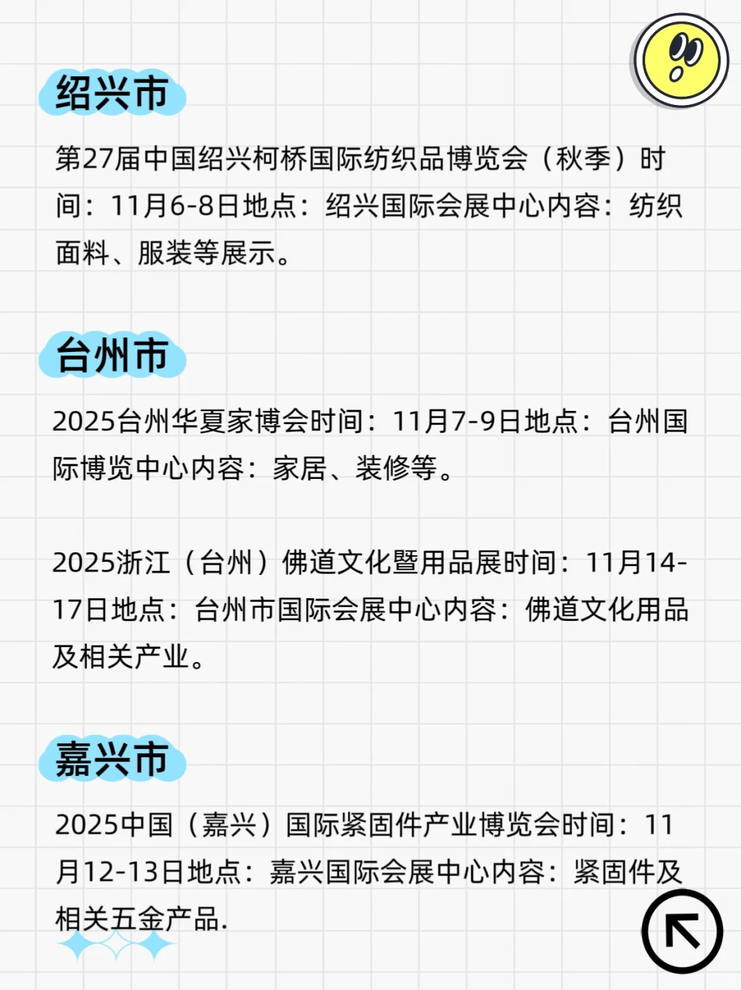 浙江11月展会排期???