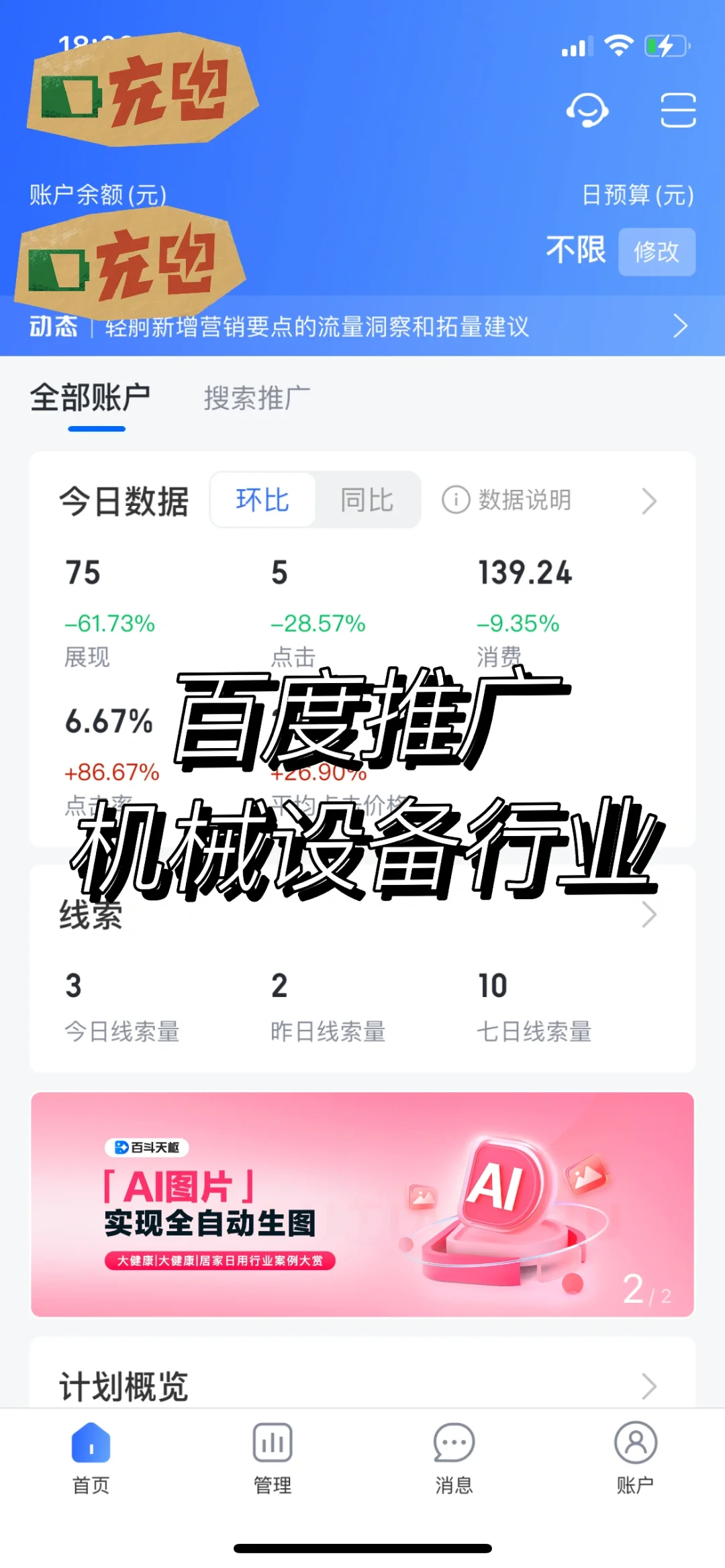 ?机械设备推广秘籍,百度有招!
