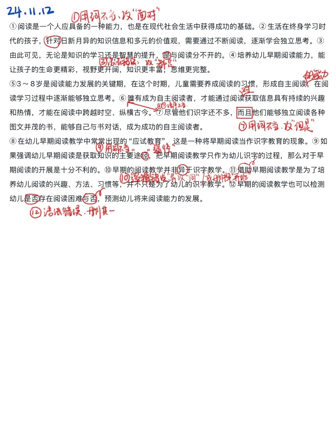 17-24年事业编联考综应b校阅改错