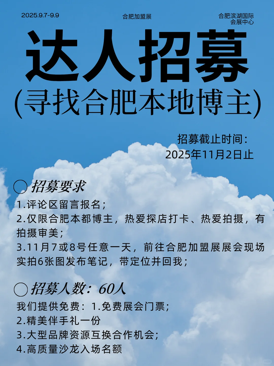 达人招募|免费逛展赢好礼?