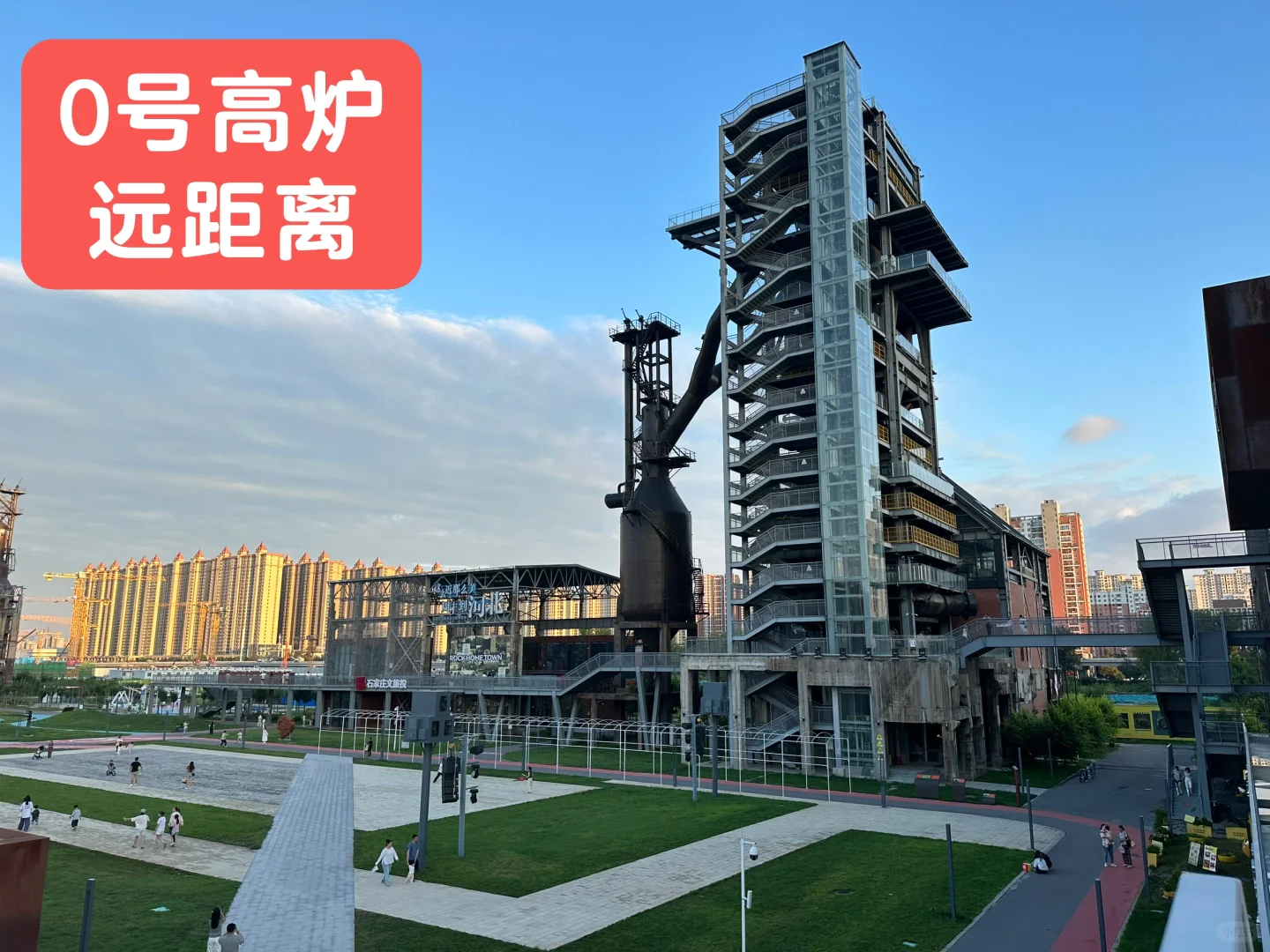 石家庄石钢工业遗址公园
