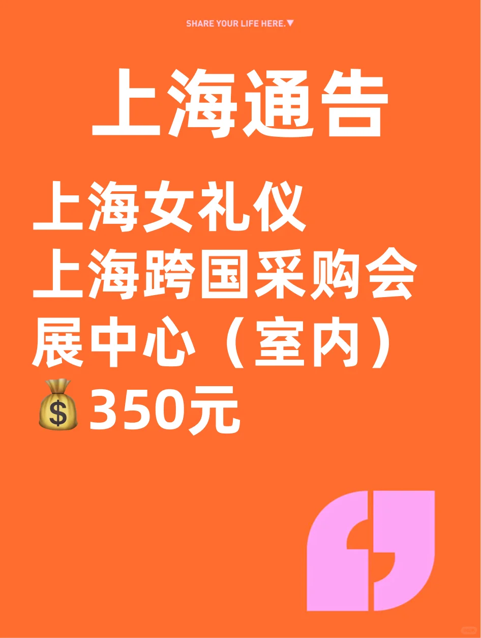 上海礼仪通告 11月4日 350元