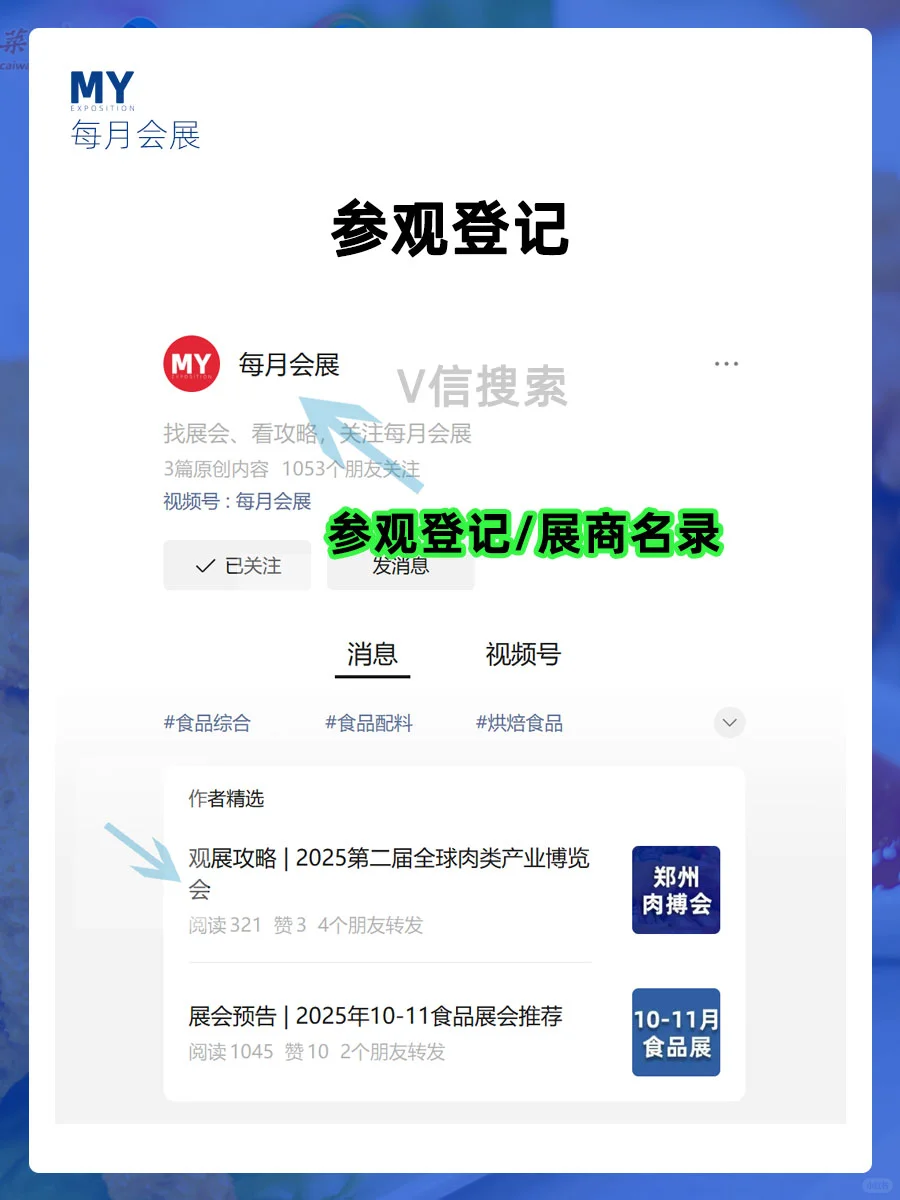 限时领票｜2025良之隆.全球肉类产业博览会