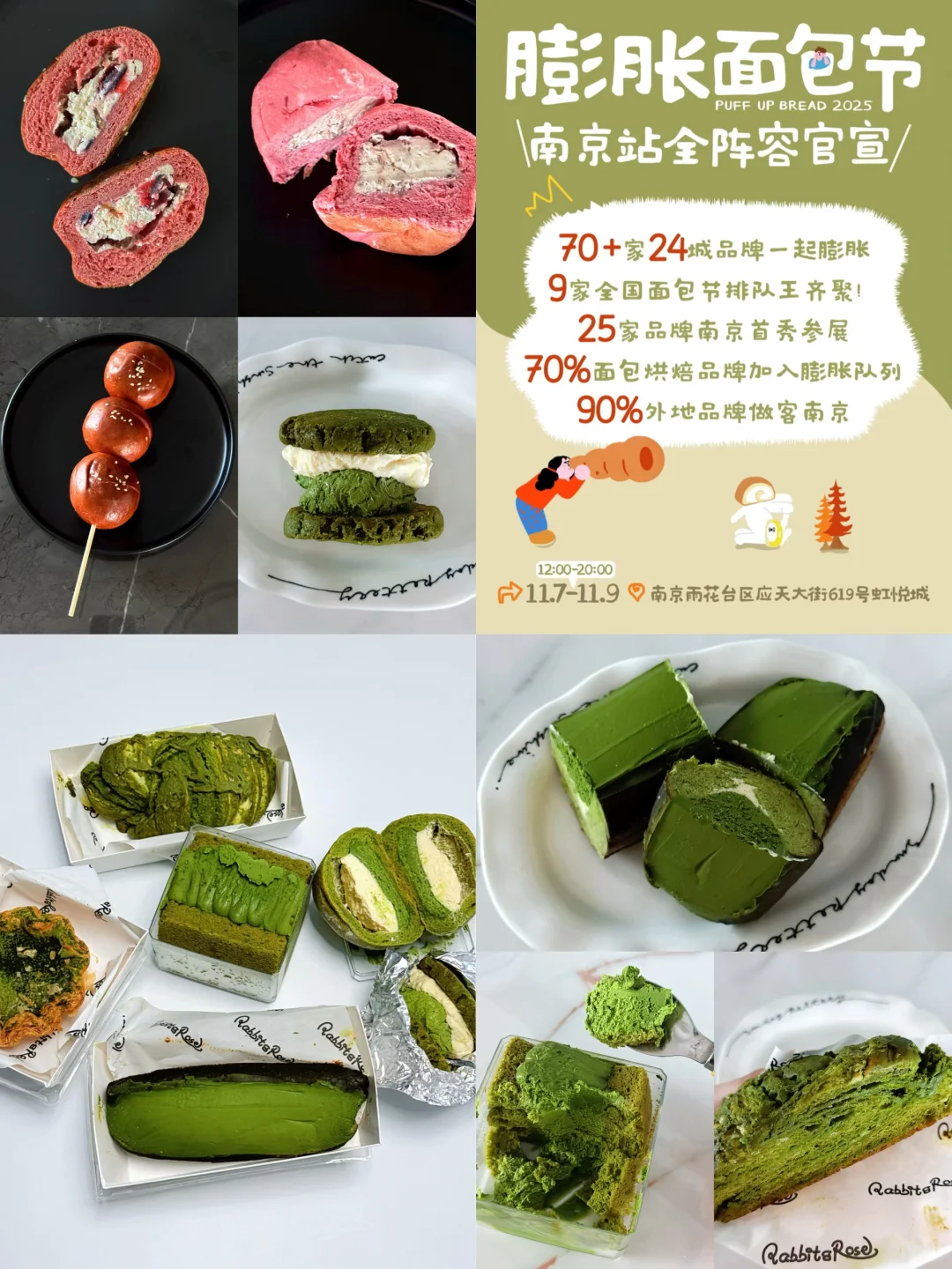 膨胀面包节|南京站