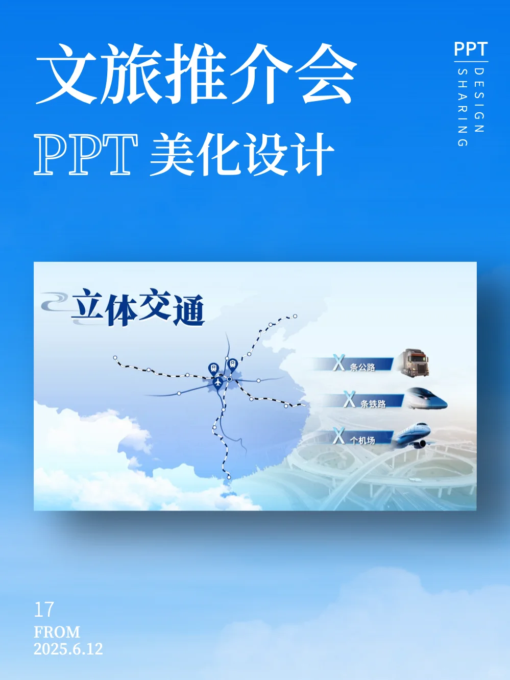 蓝色渐变大图风城市文旅招商推介会PPT模板