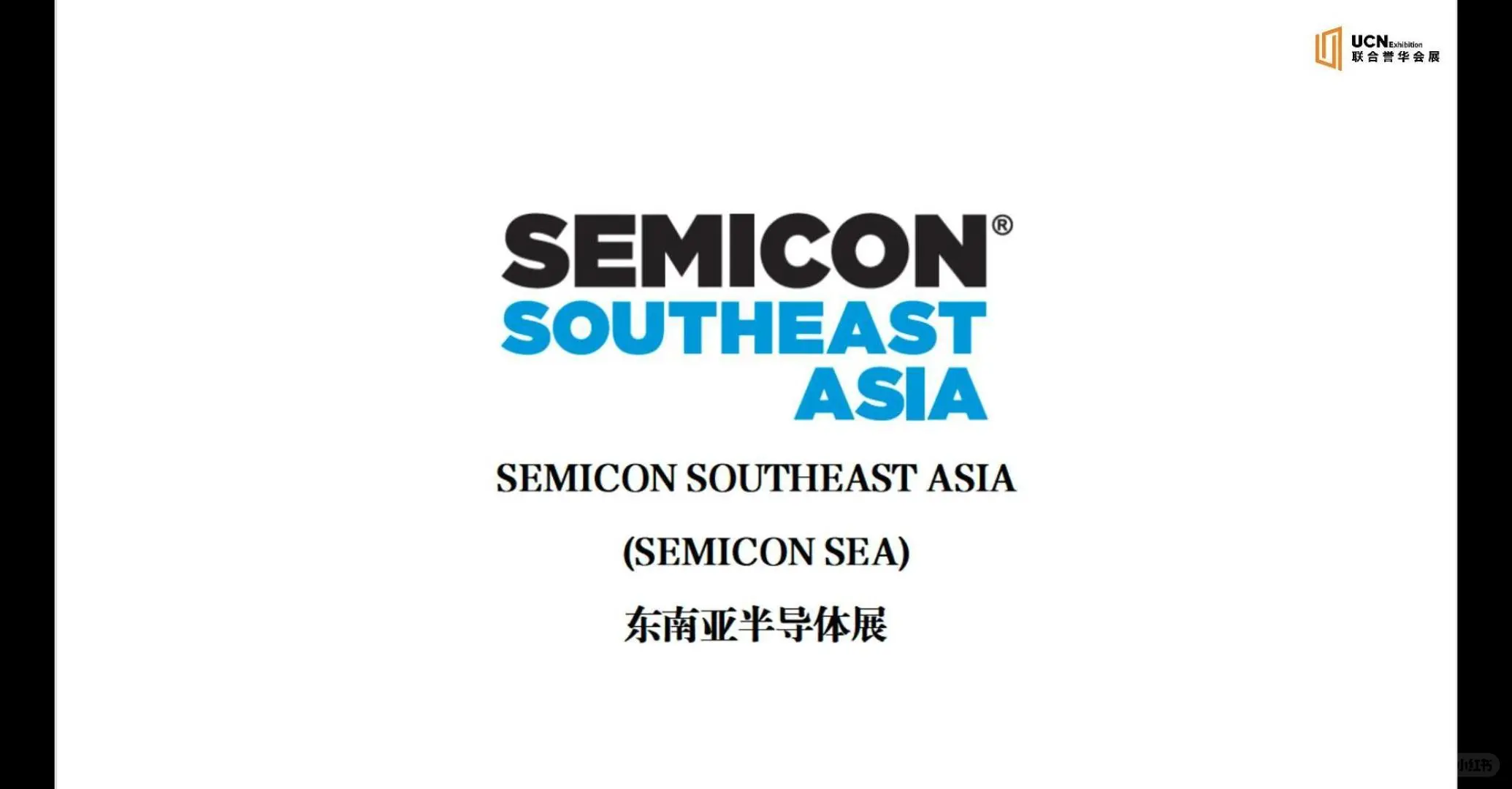 2026东南亚马来西亚半导体展 SEMICON SEA