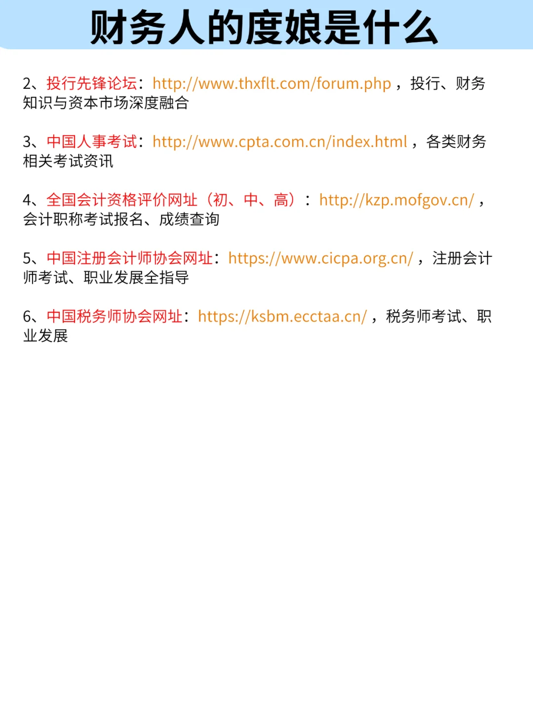 财务人的“度娘”是什么