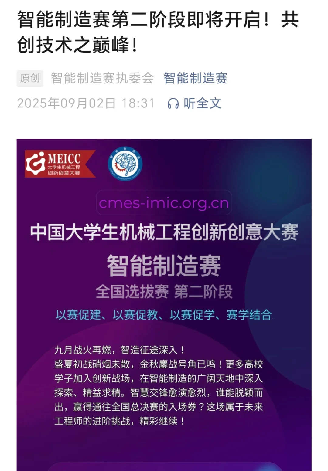 2025智能制造赛志愿者招募啦❗❗