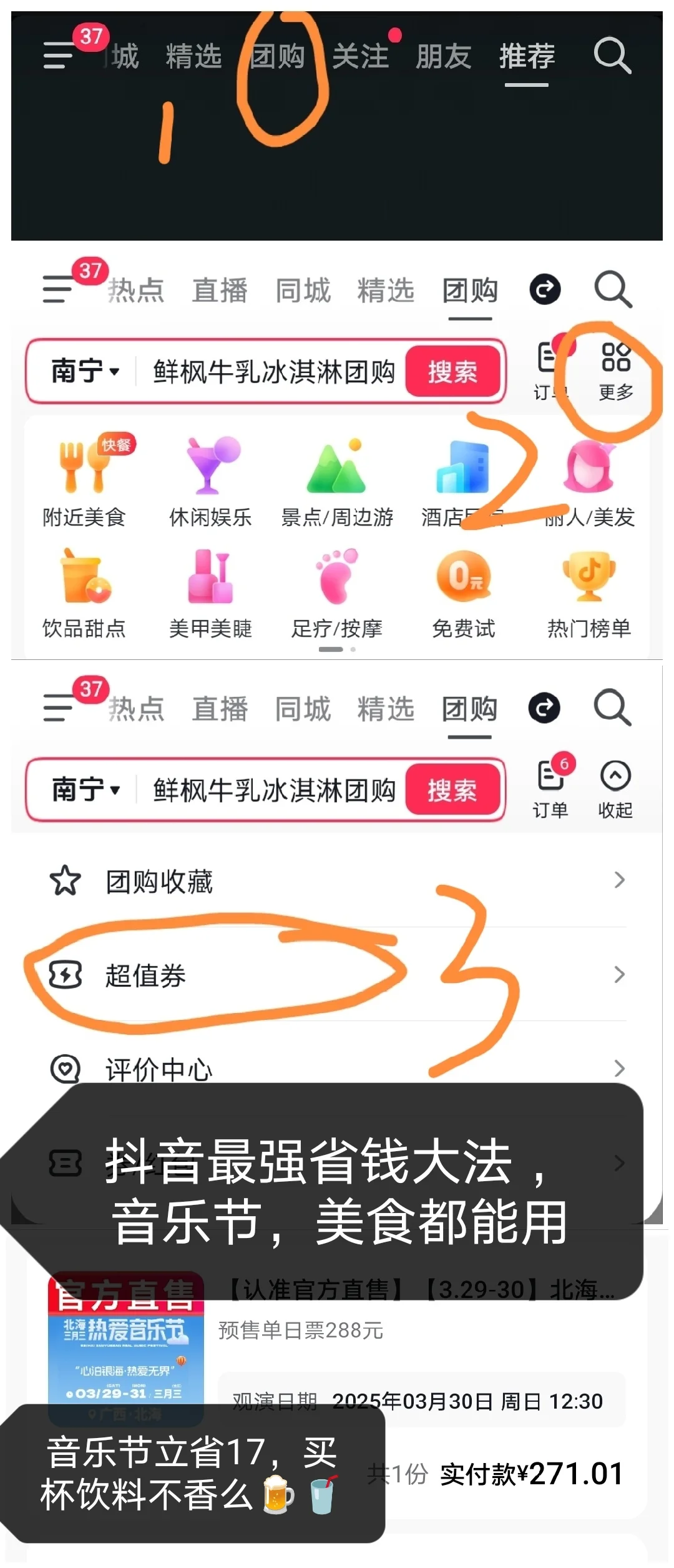 花最少钱抖音团购,