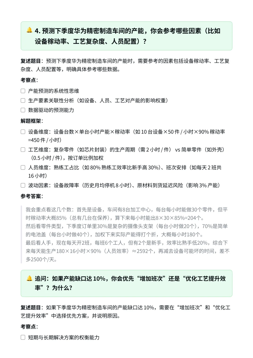 华为|智能制造工程师面经✅