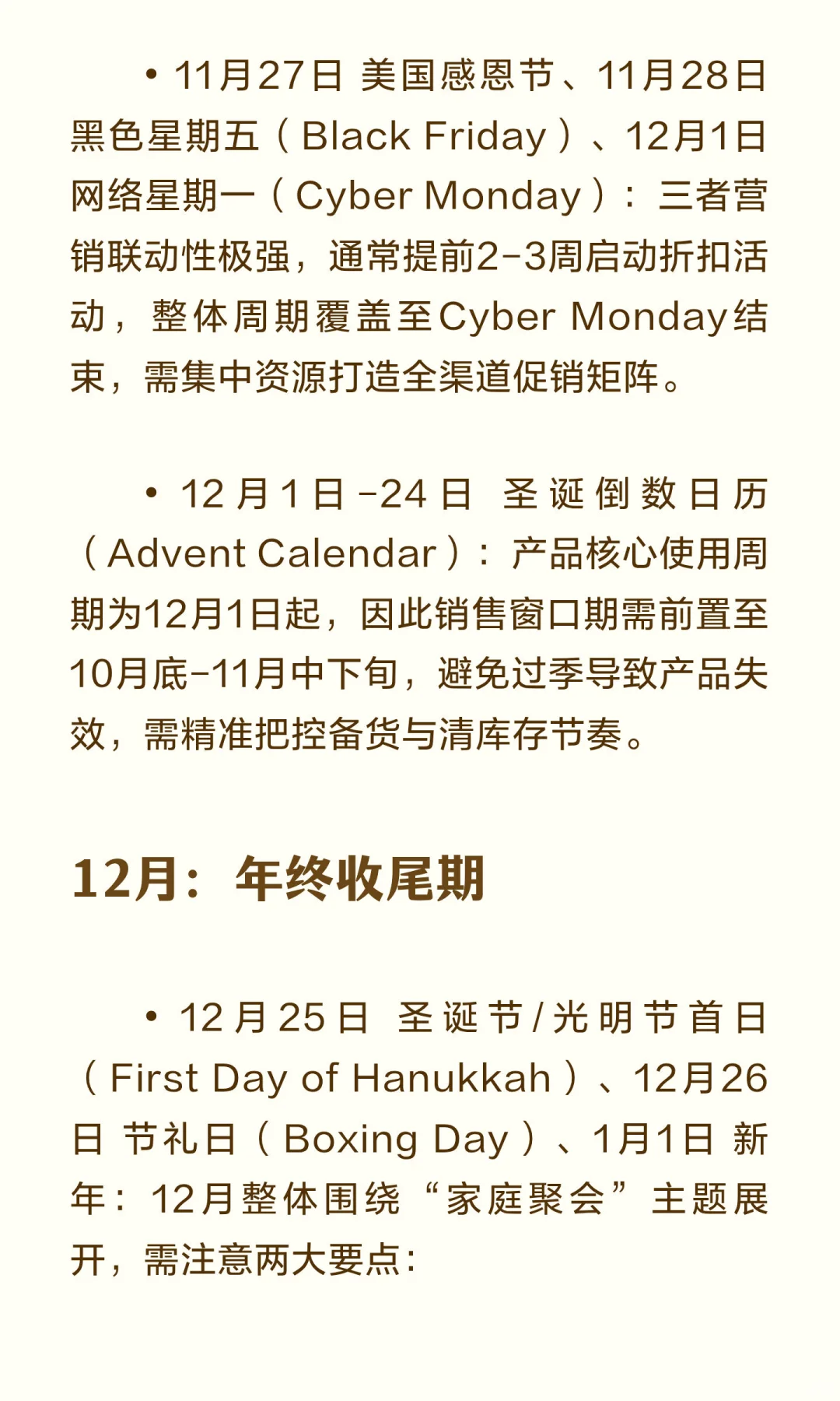 Q4营销旺季核心时间节点与运营指南