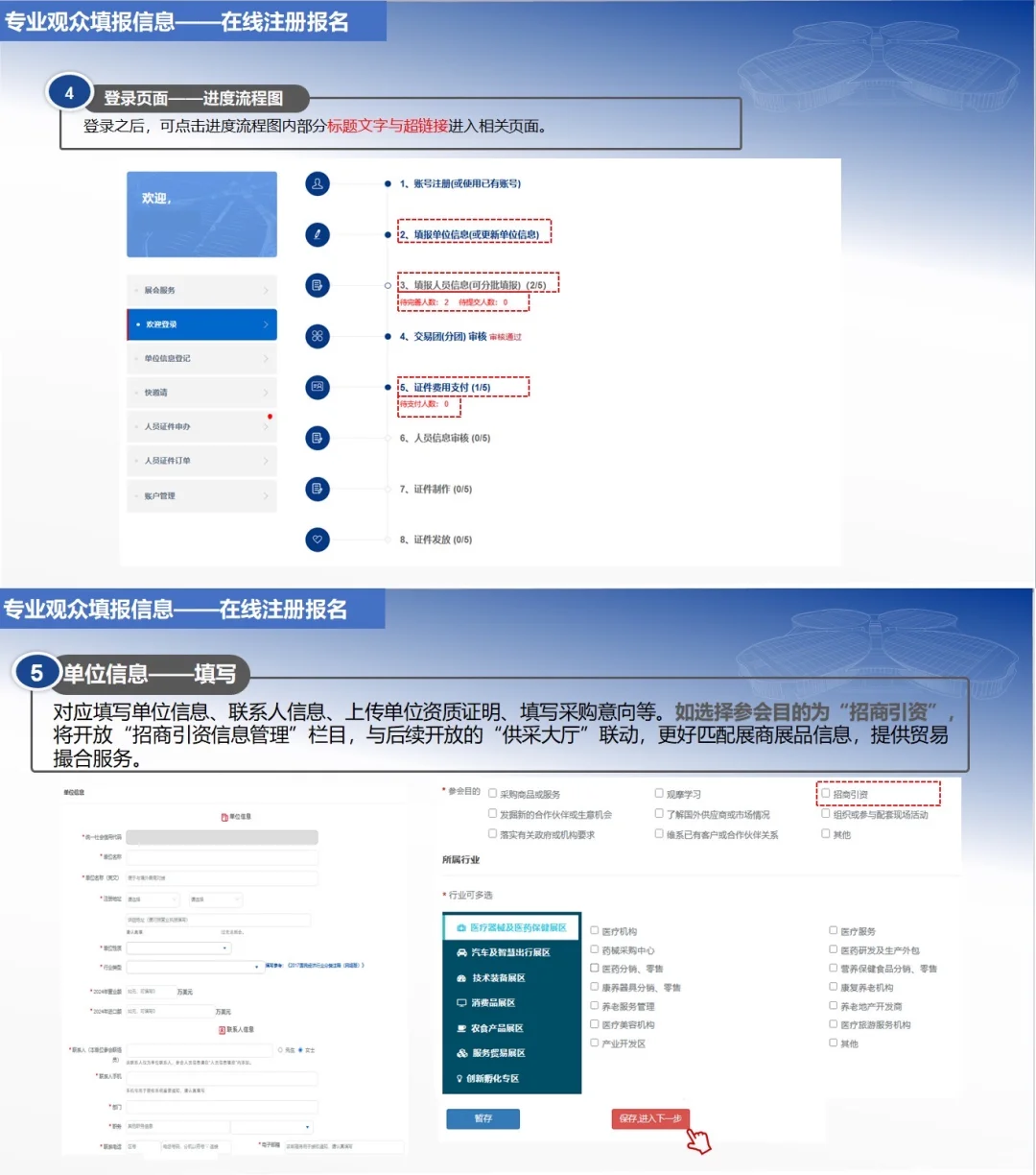 第八届进博会企业商业展等您来！