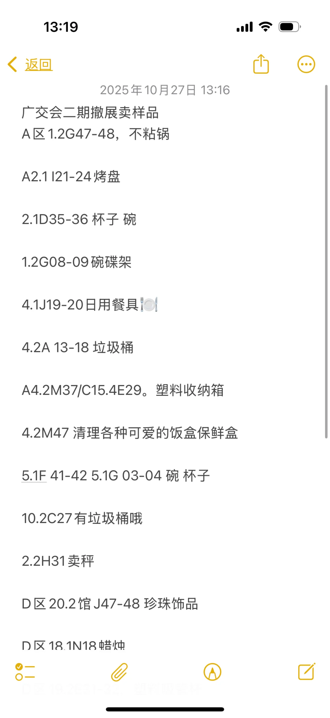 广交会二期撤展捡漏～ 随时更新