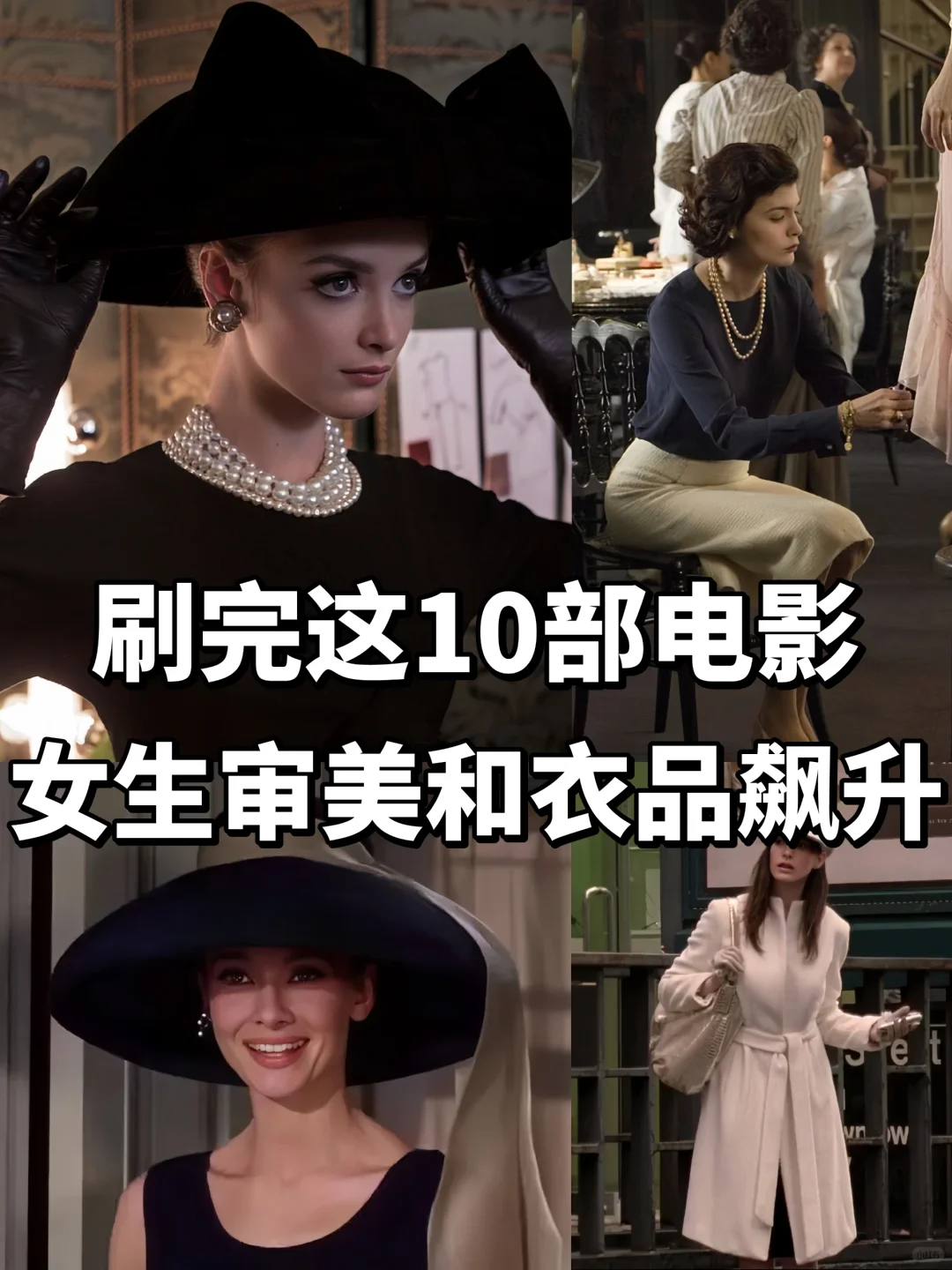 逼自己看完,提升衣品和审美‼