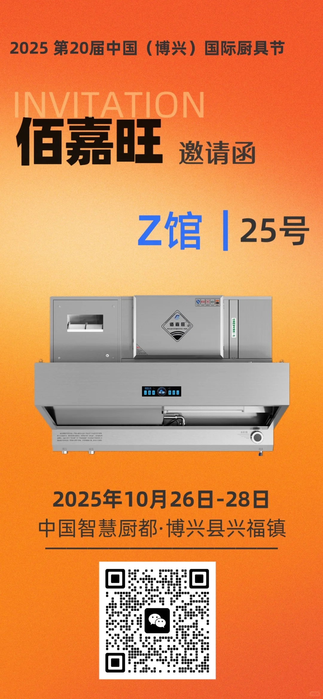 厨具展来了～可以见面啦！