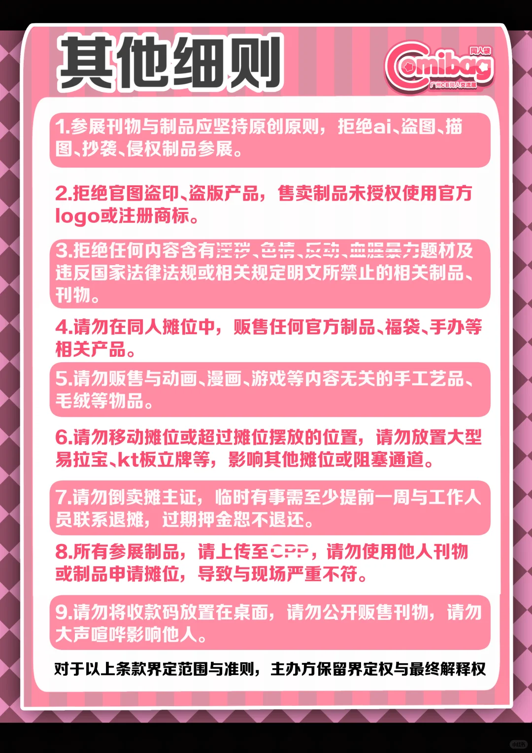 【申摊规则】7.20晚8点开放申摊