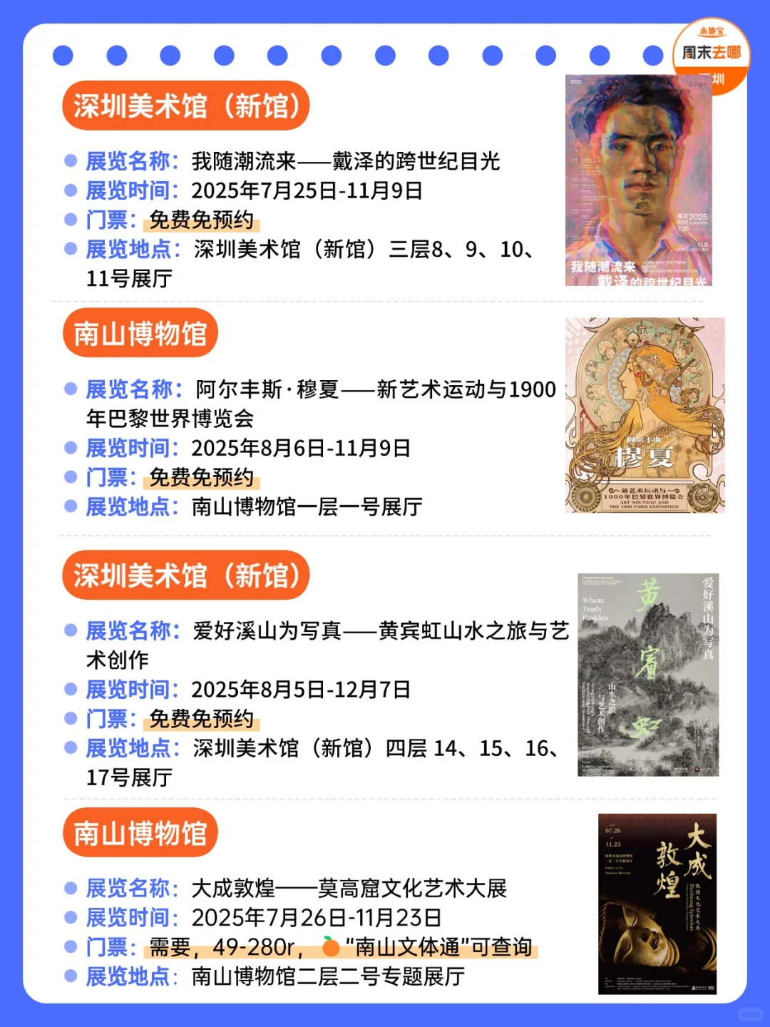 深圳11月展览汇总!精选51个!大部分免费!