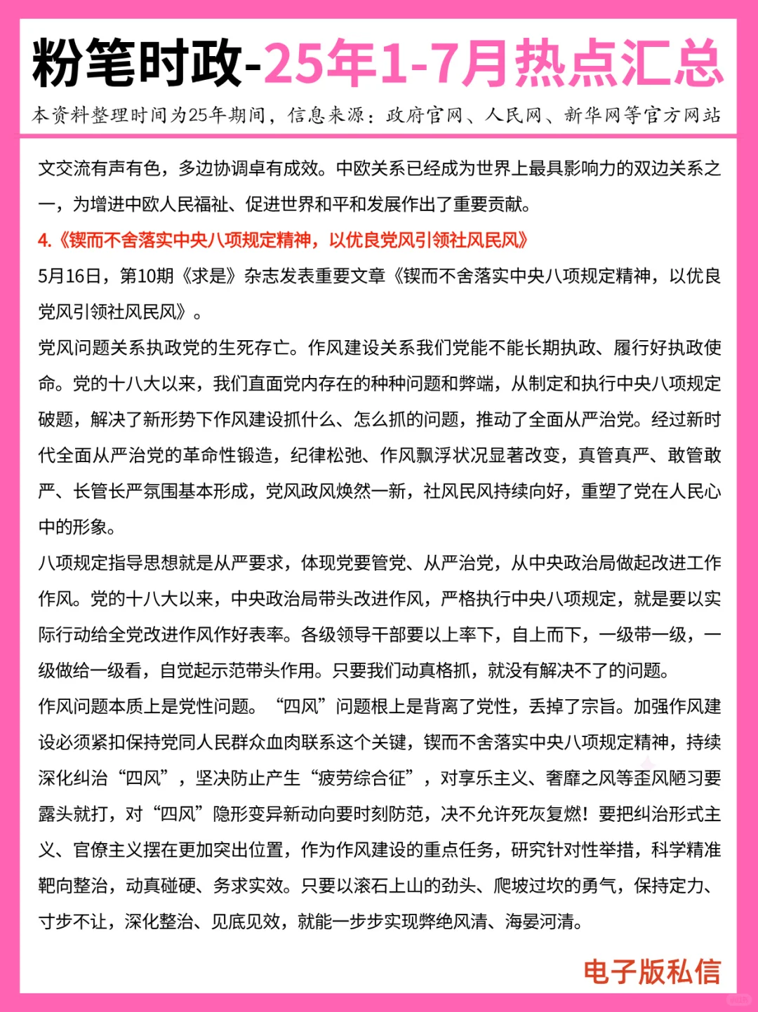 【2025年1-7月】重要时政分享