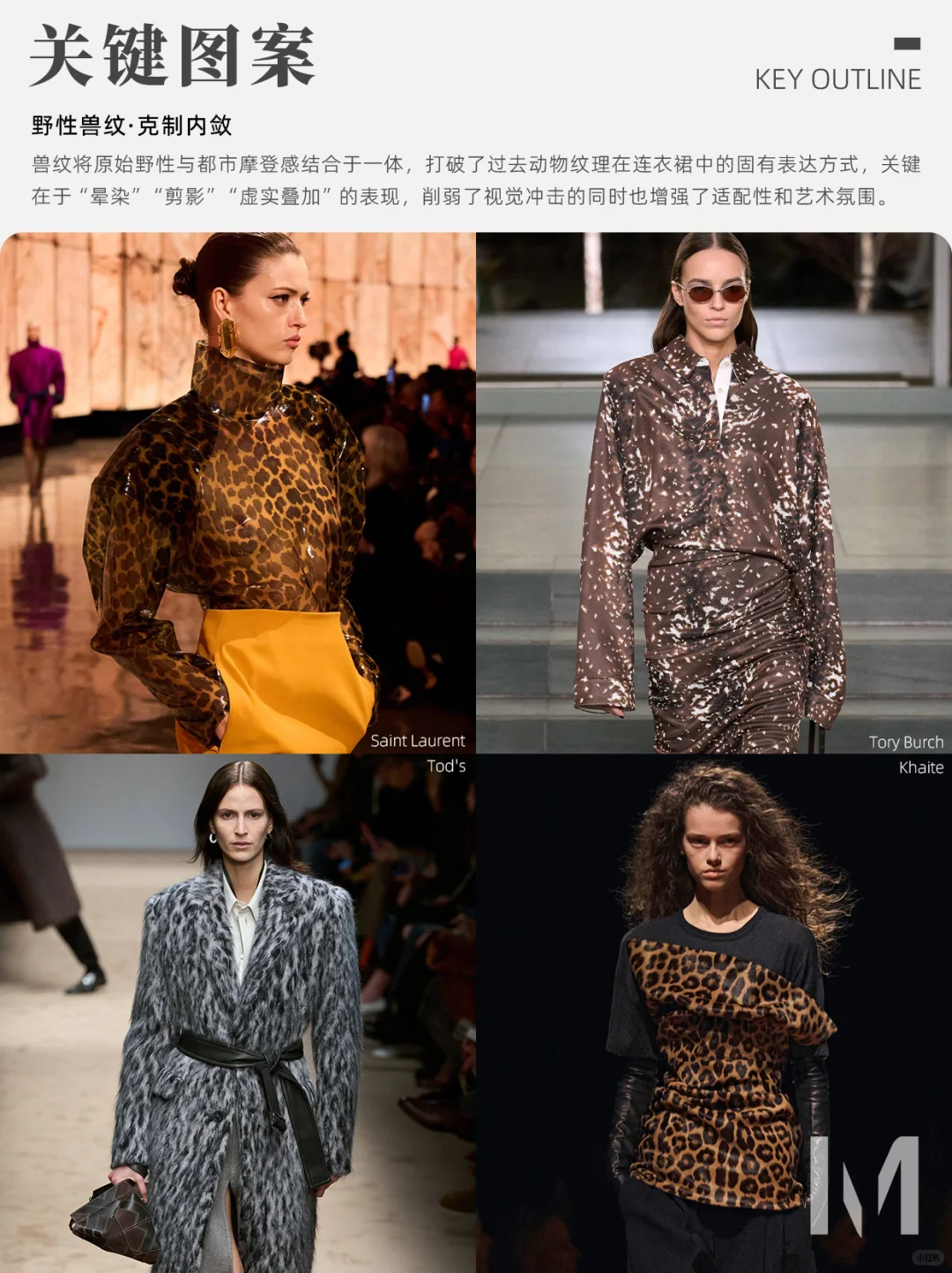 2025-26秋冬秀场趋势—权利廓形的强势回归