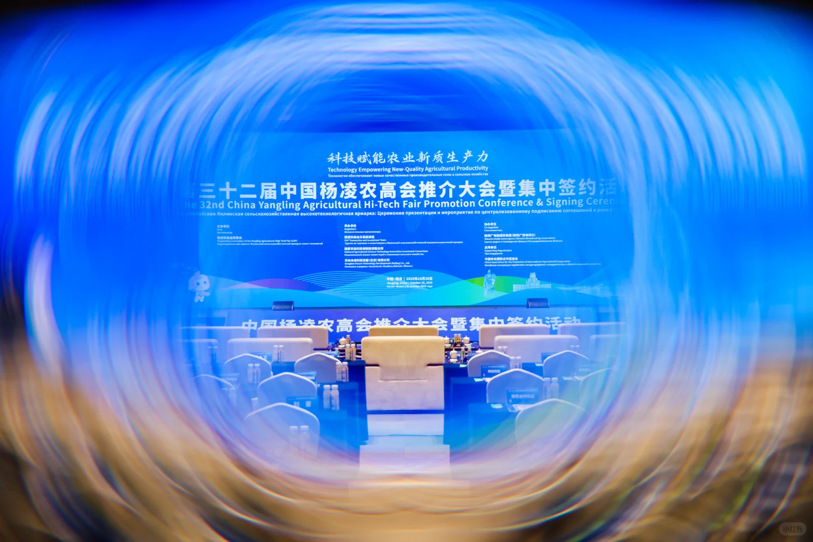 ?杨凌 第三十二届中国杨凌农高会推介大会