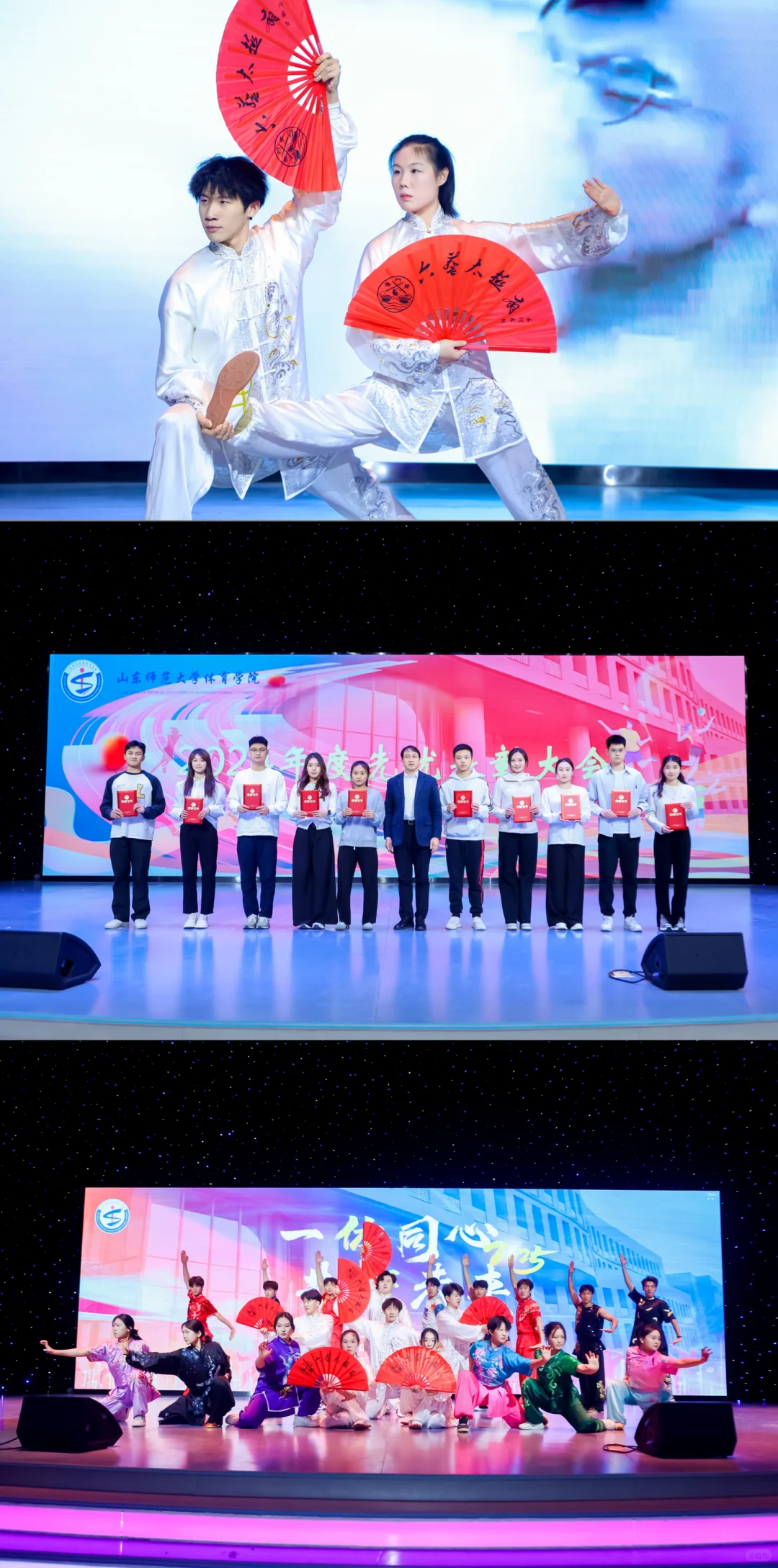 山东师范大学体育学院校友成立大会