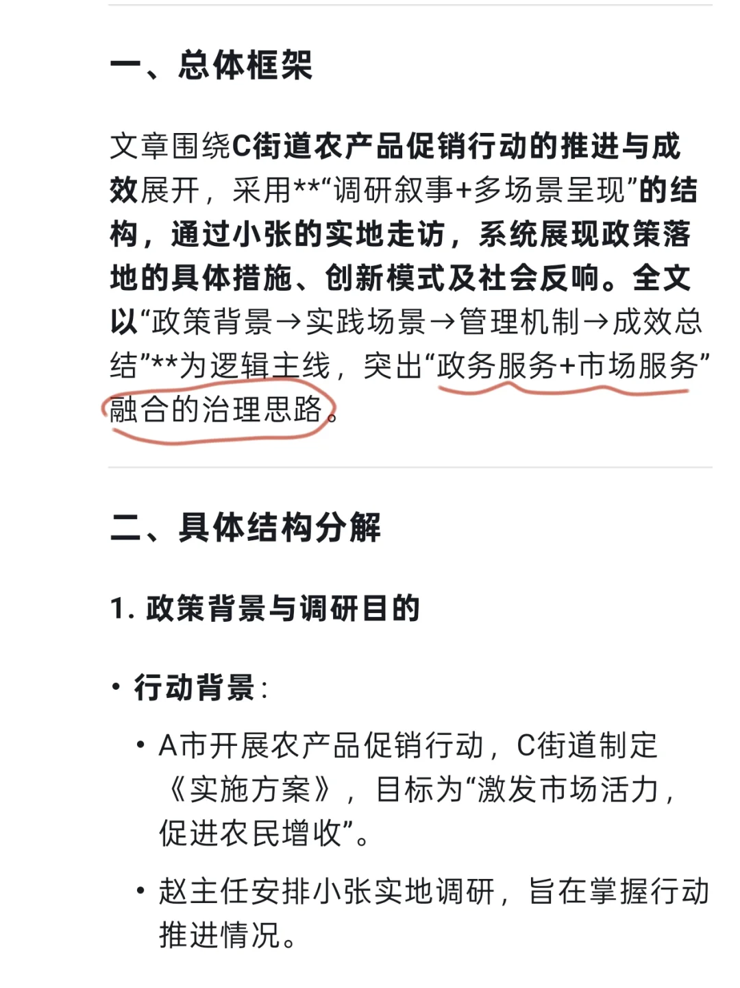 2024下—综应A—归纳概括